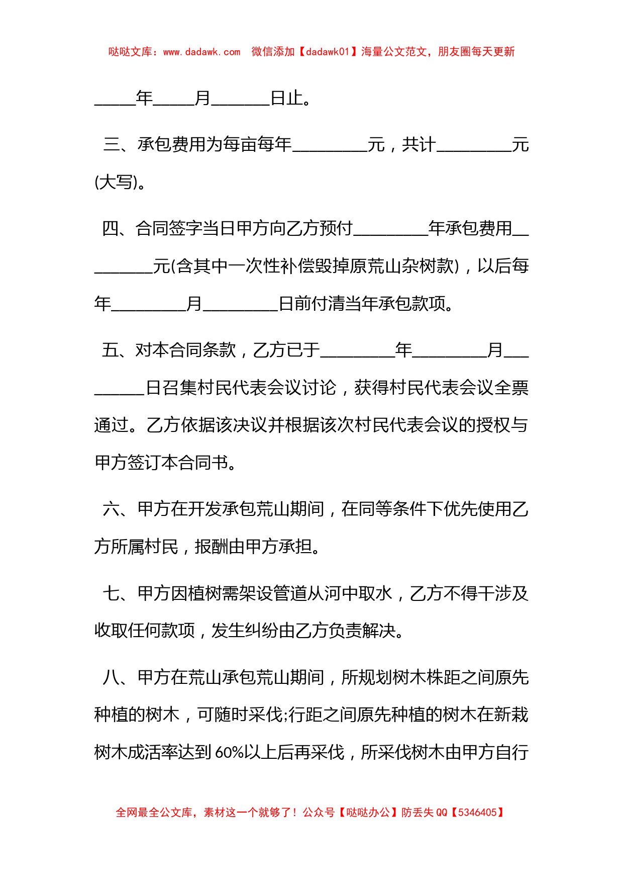 荒山承包合同最新版本_第2页