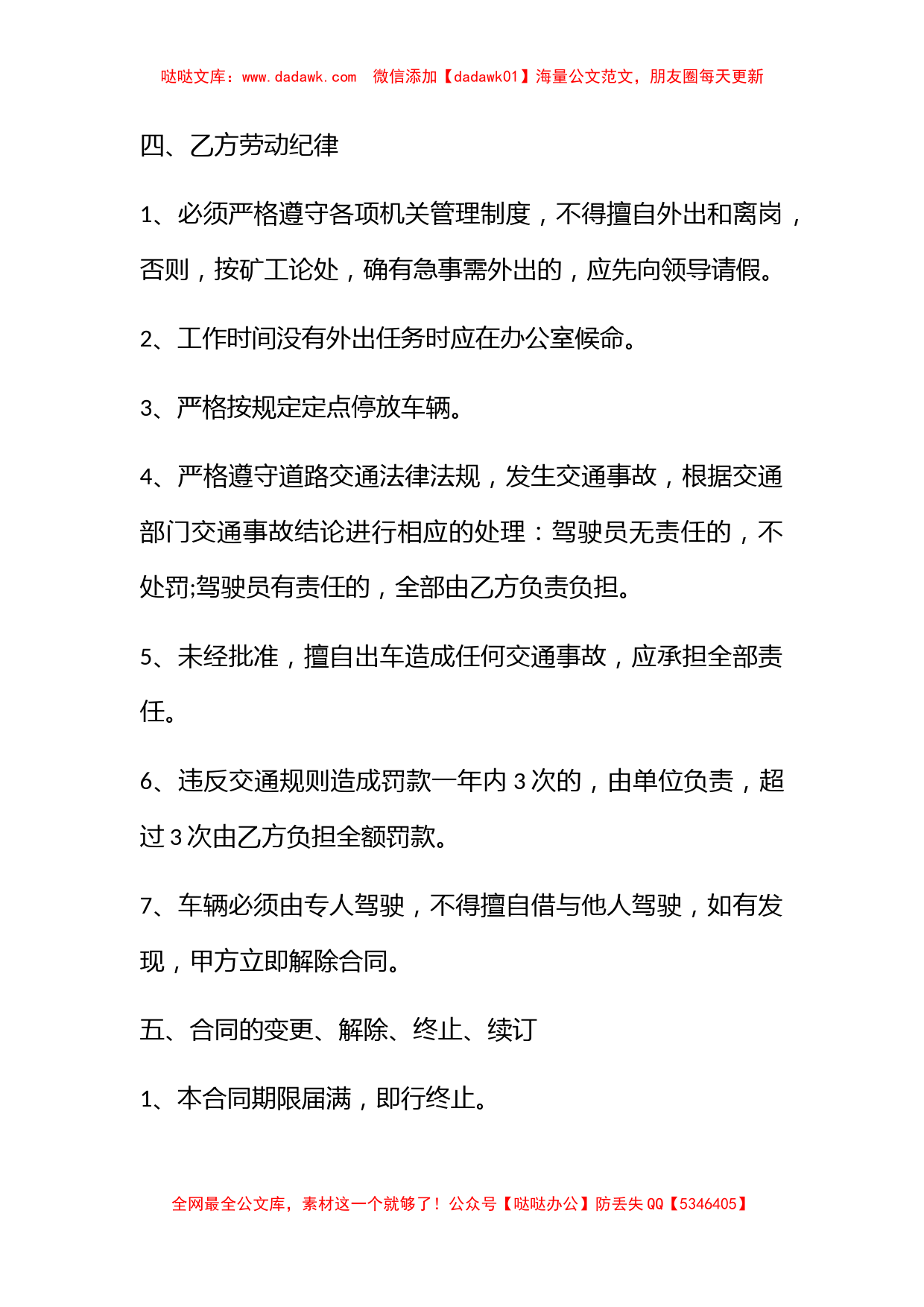 货车司机雇佣协议书范本 货车司机雇佣合同协议书范本_第2页