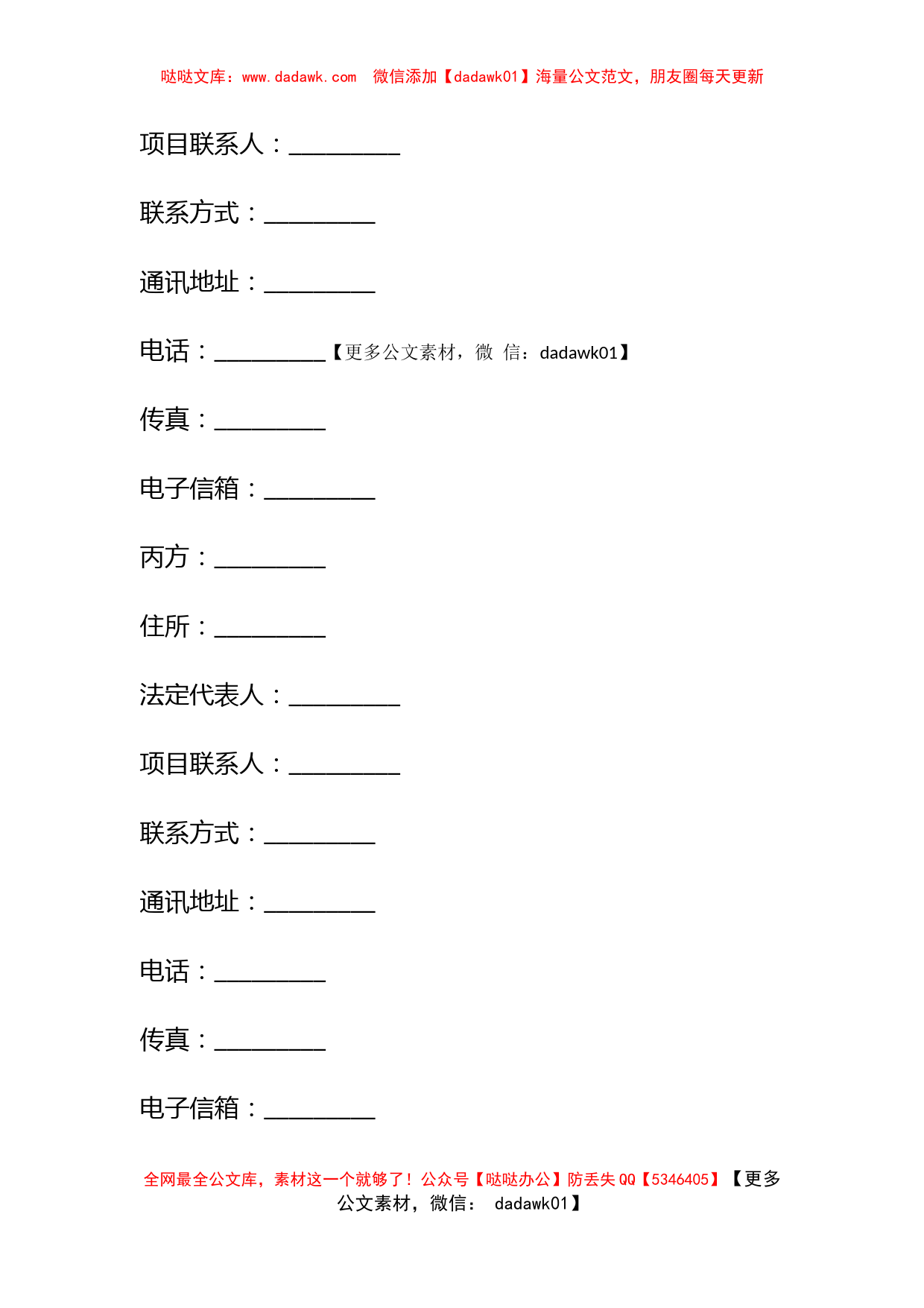 技术开发合作合同_第2页