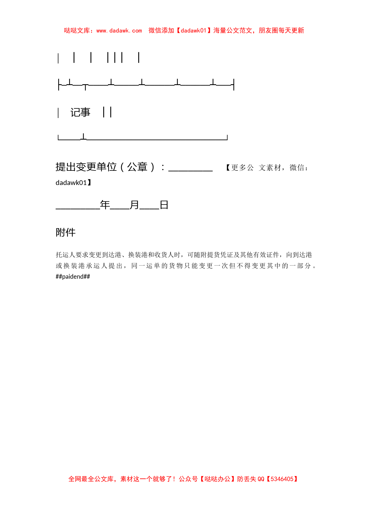 货物运输合同变更要求书_第2页