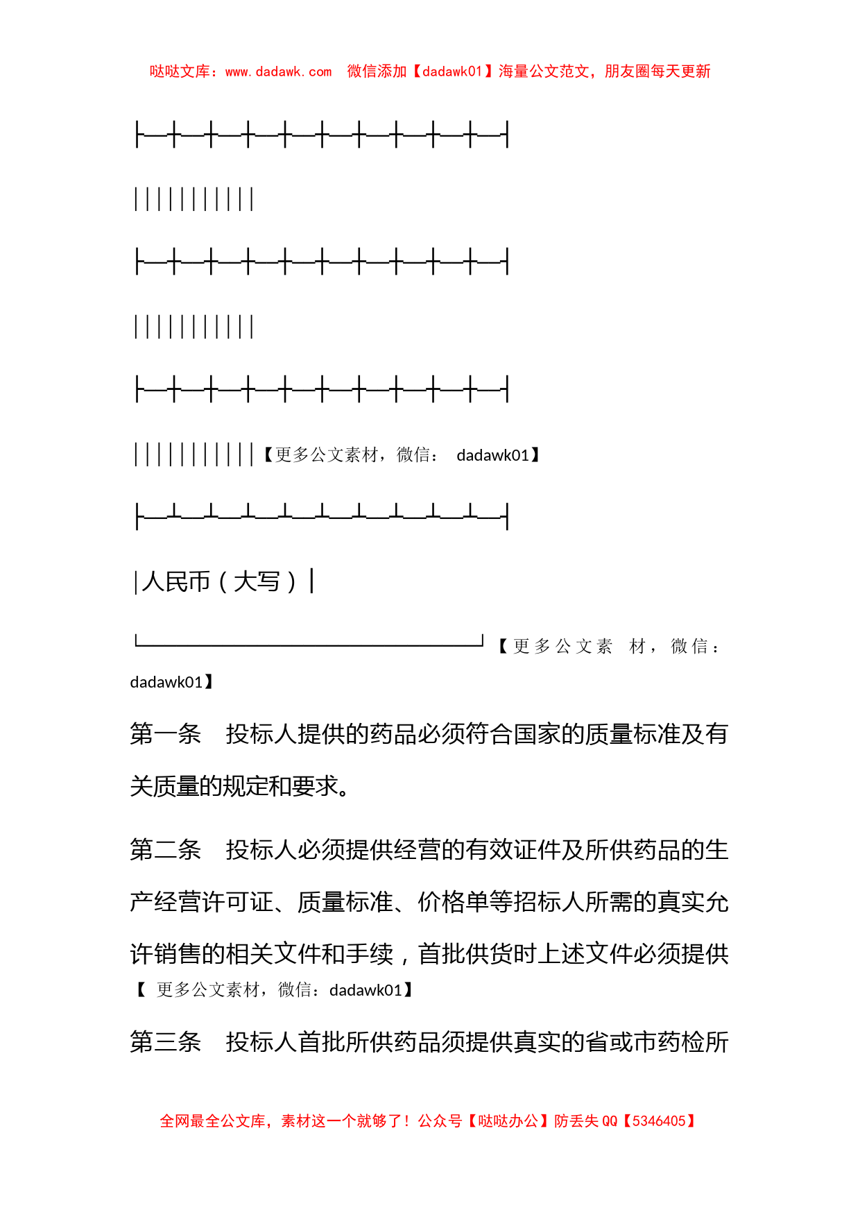 吉林省药品集中招标采购合同_第2页