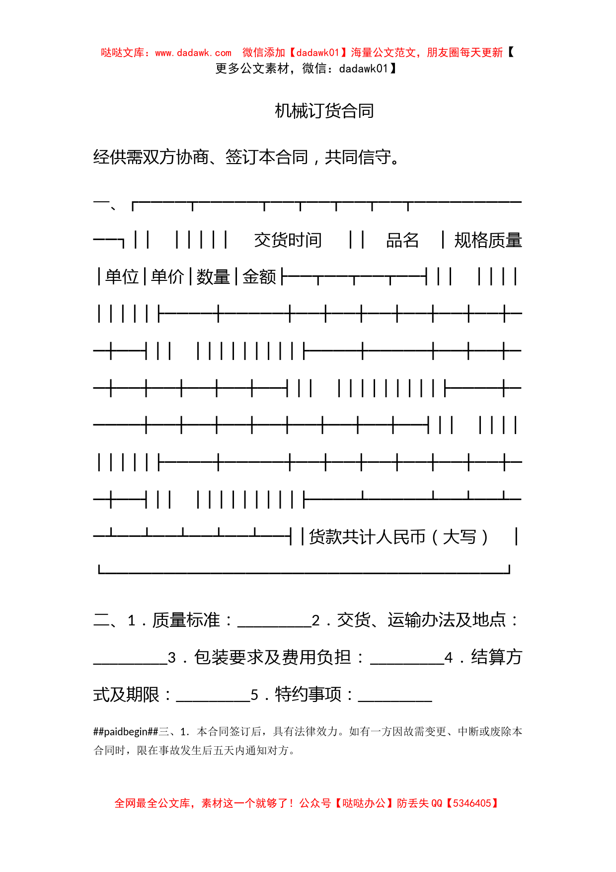 机械订货合同_第1页