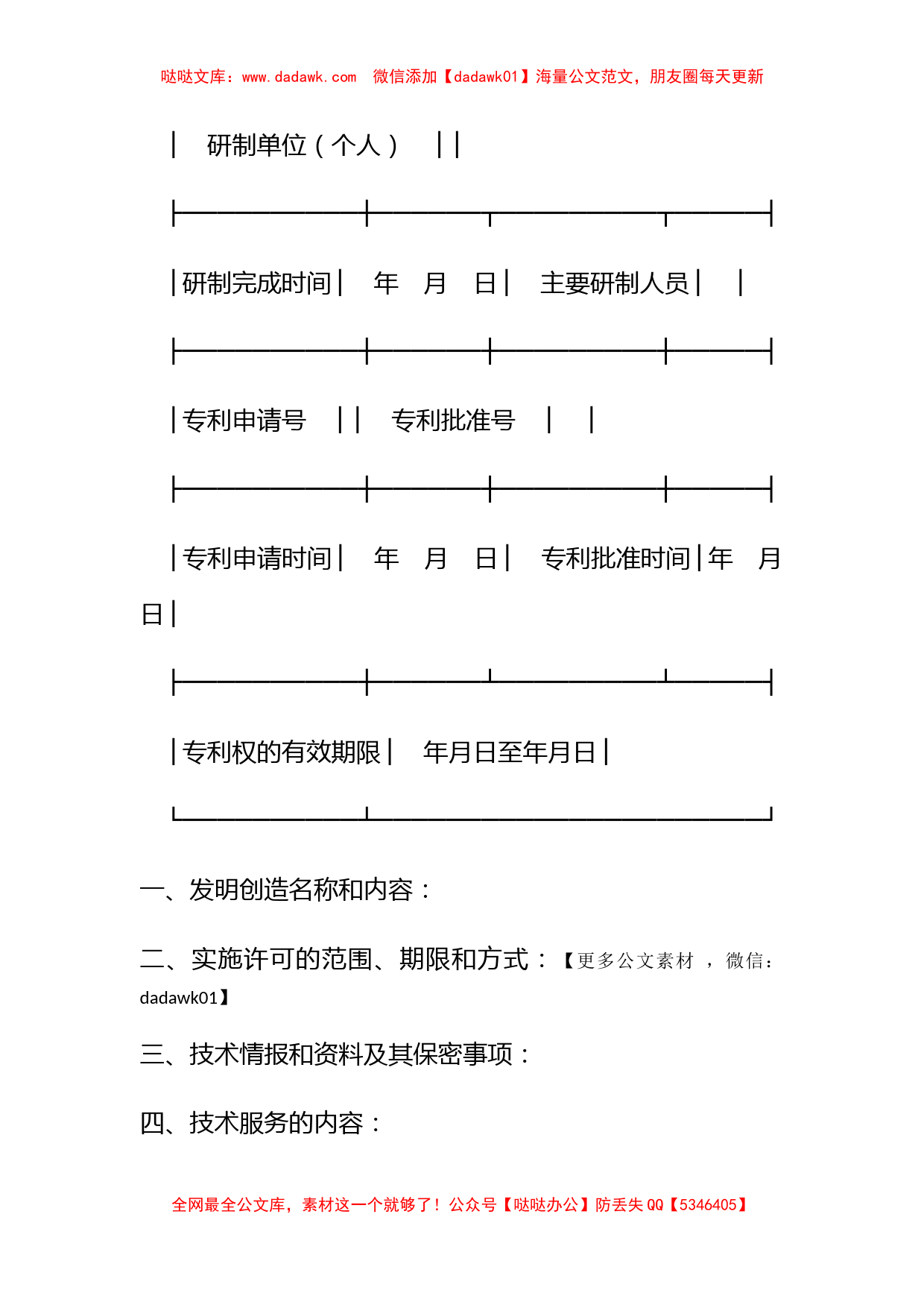 技术转让合同（3）_第2页