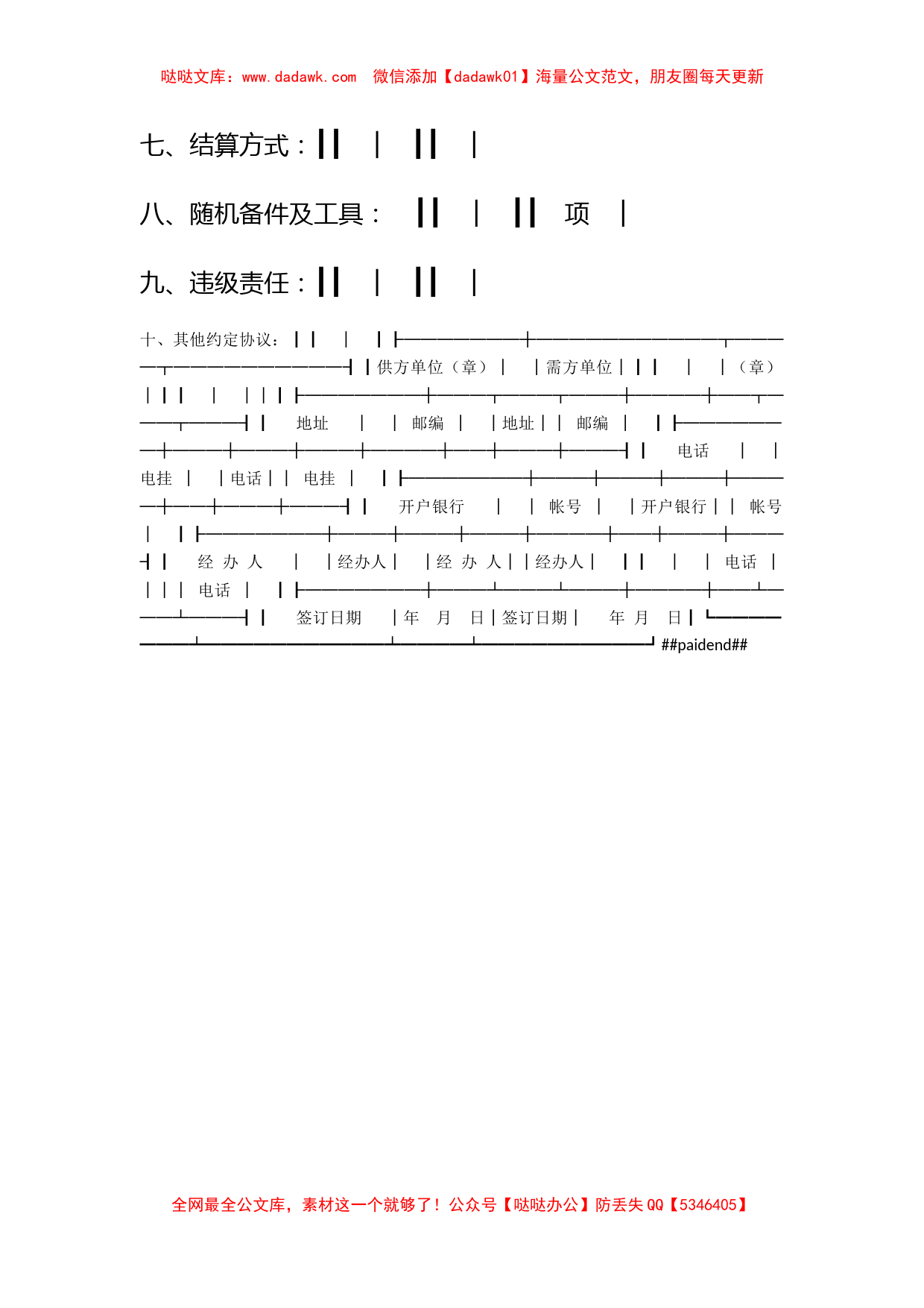 机械设备采购合同_第2页