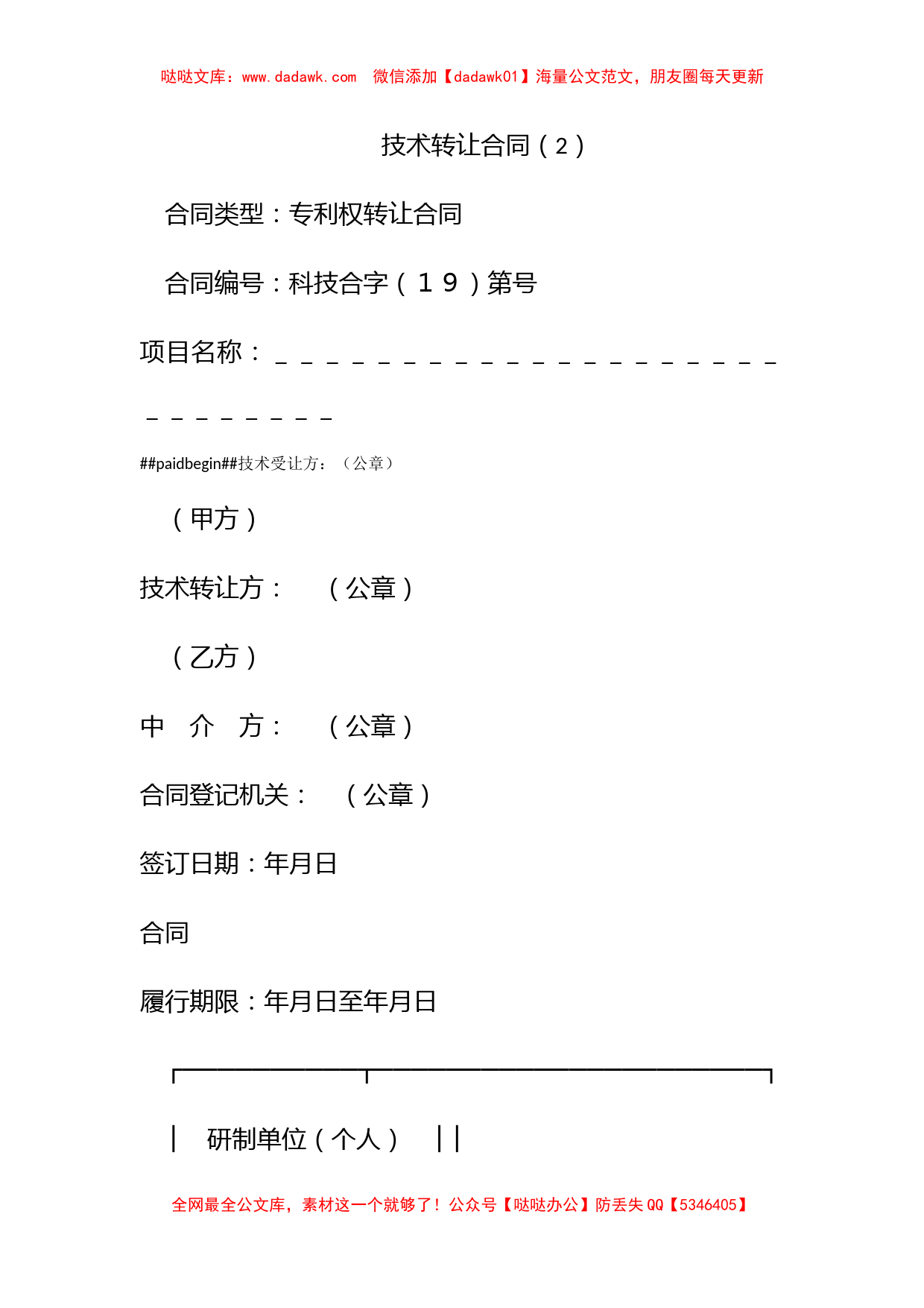 技术转让合同（2）_第1页