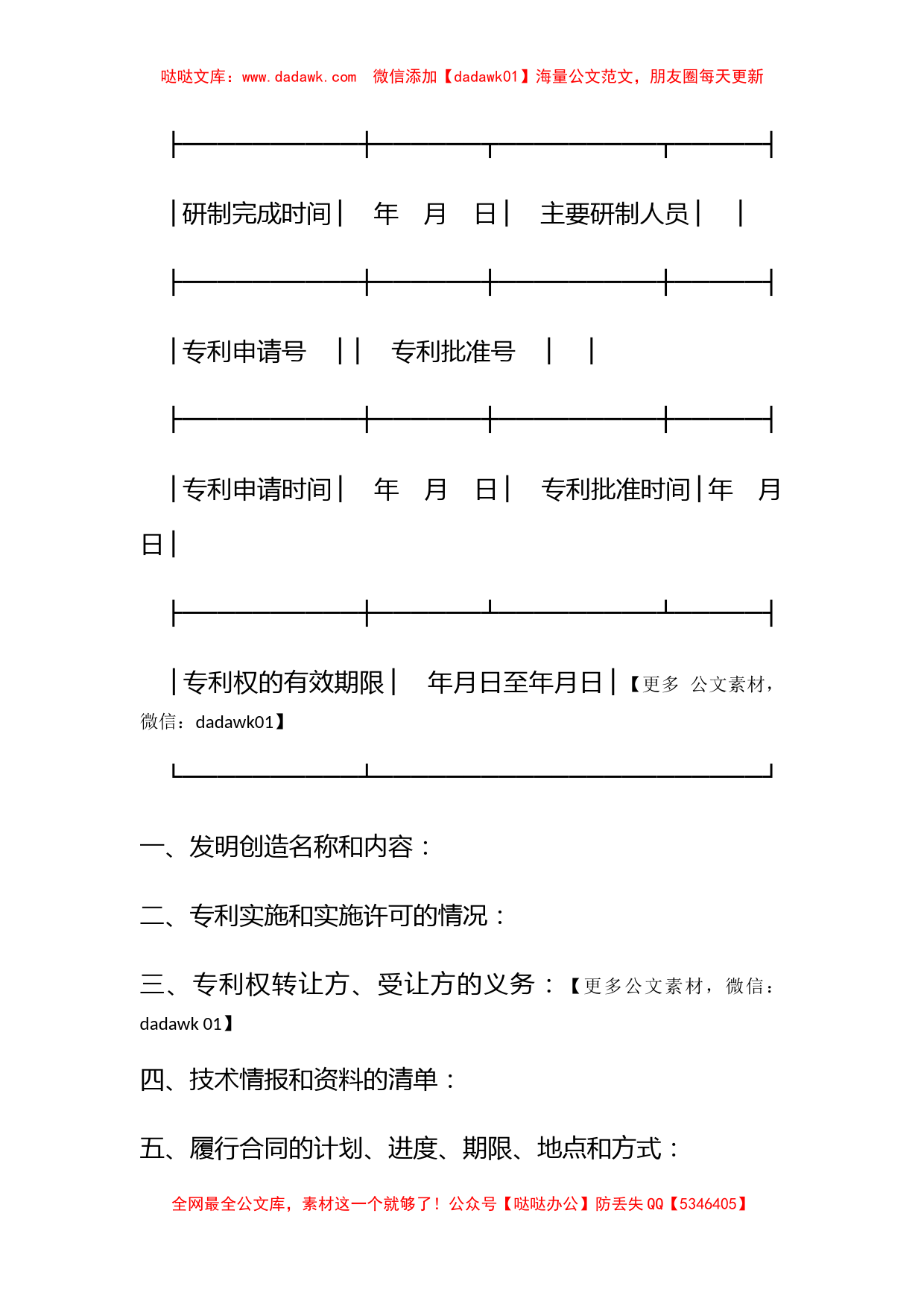 技术转让合同（2）_第2页