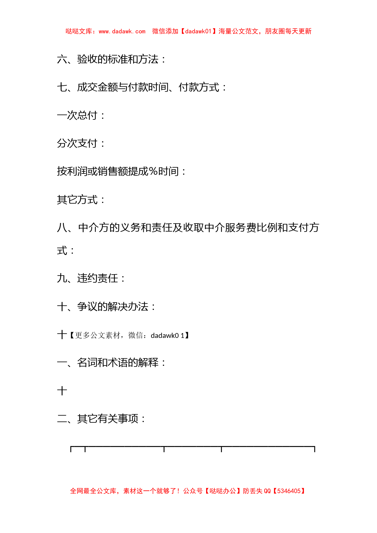 技术转让合同（2）_第3页