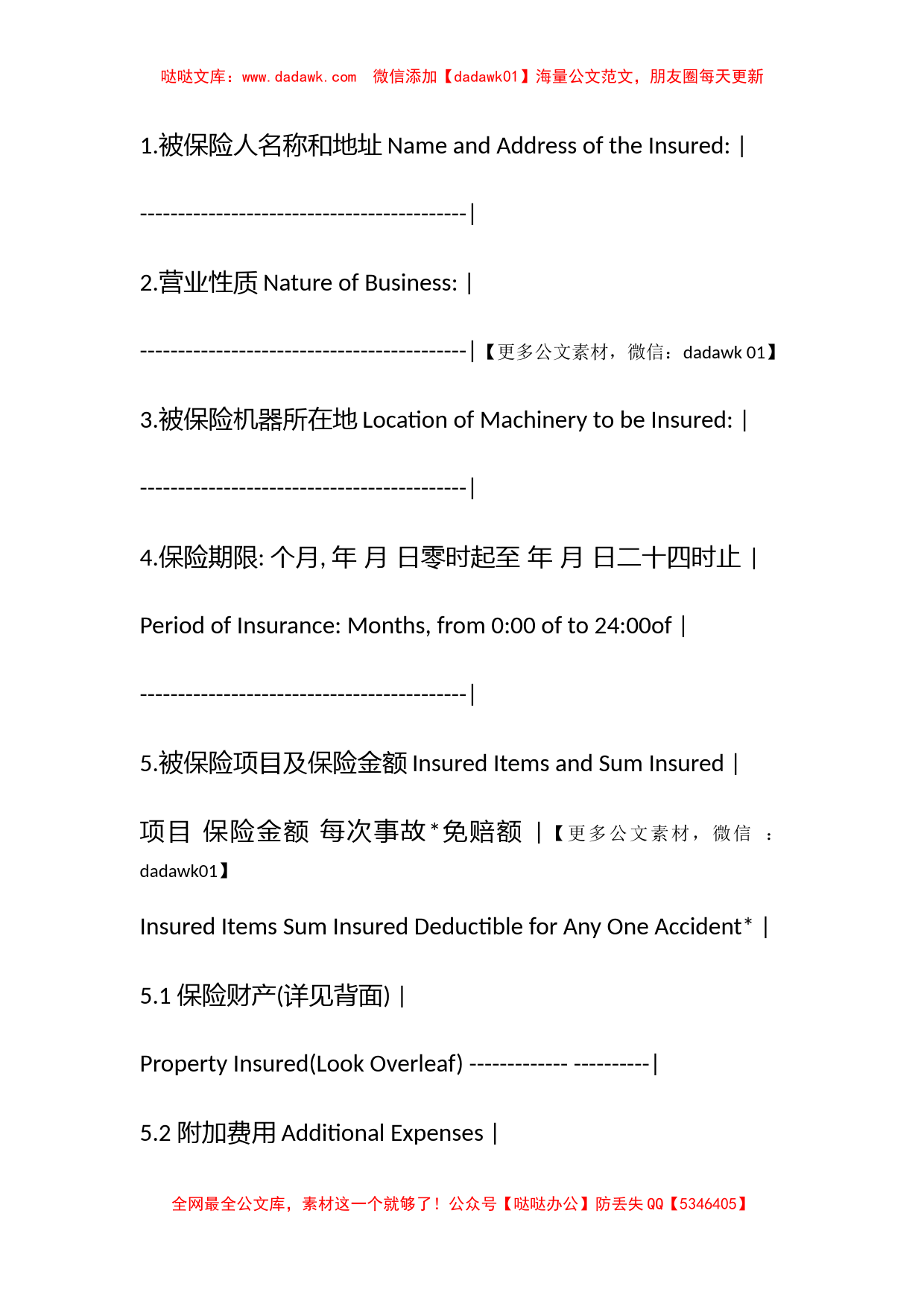 机器损坏险保险合同_第2页