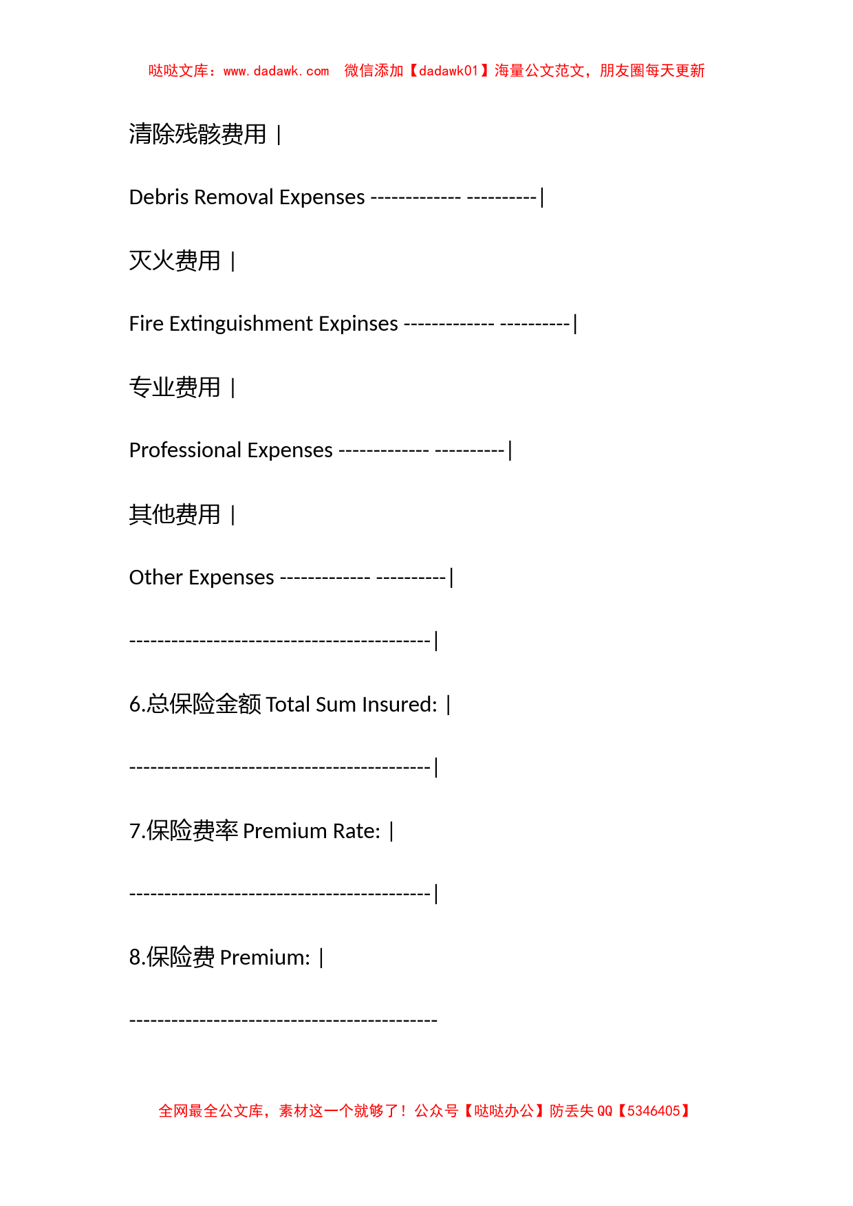 机器损坏险保险合同_第3页