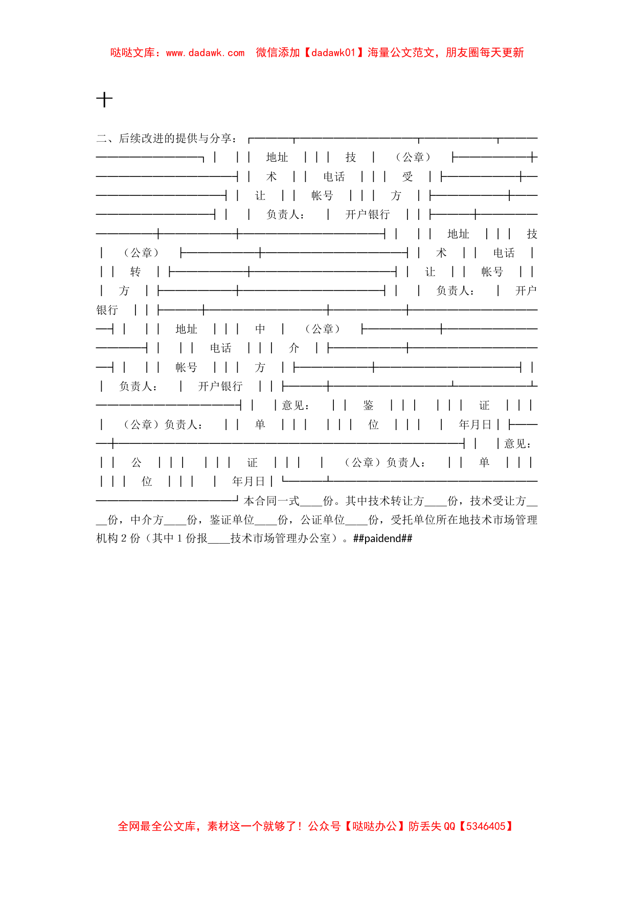 技术转让合同（４）_第3页