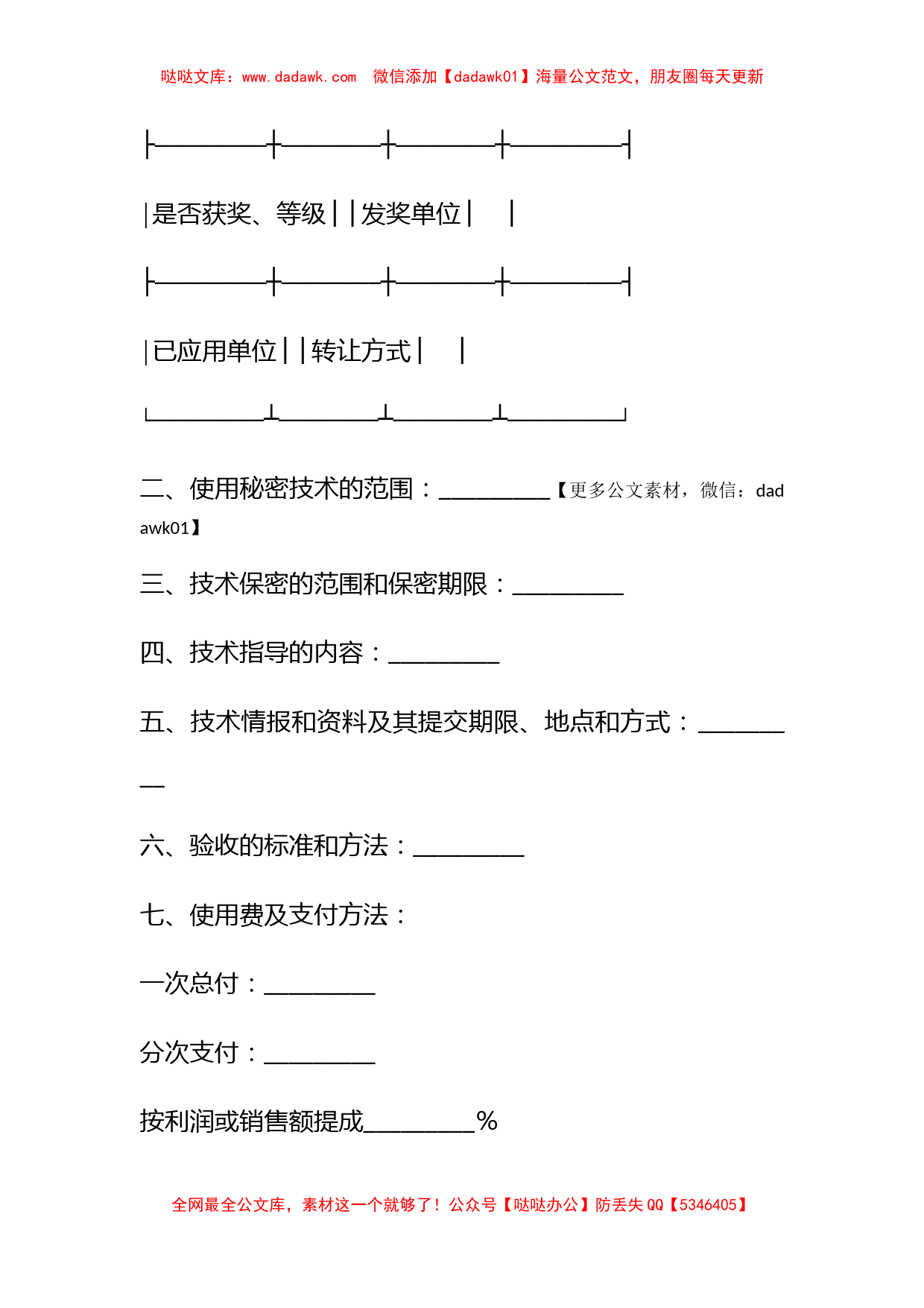 技术秘密成果转让合同_第2页