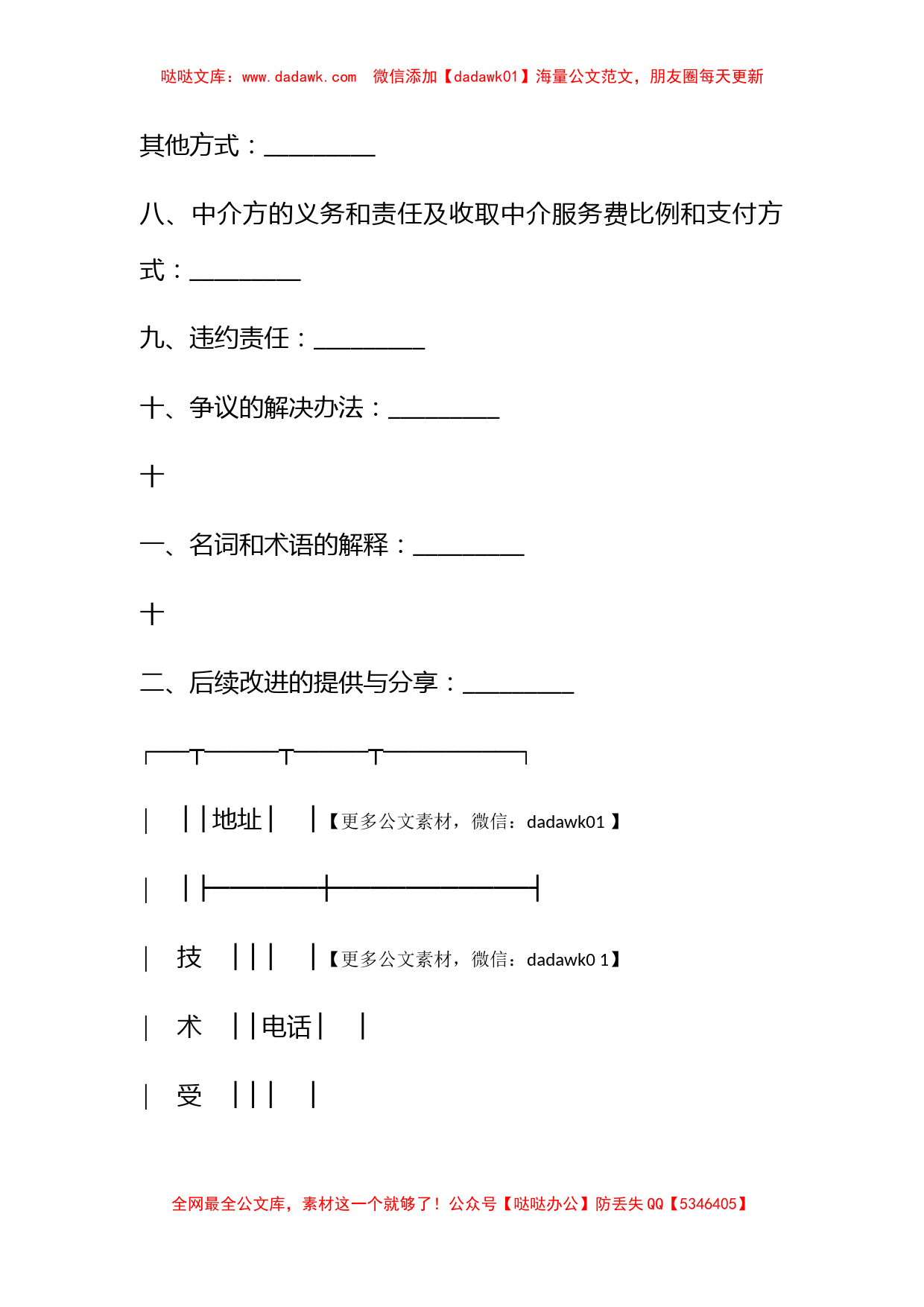 技术秘密成果转让合同_第3页