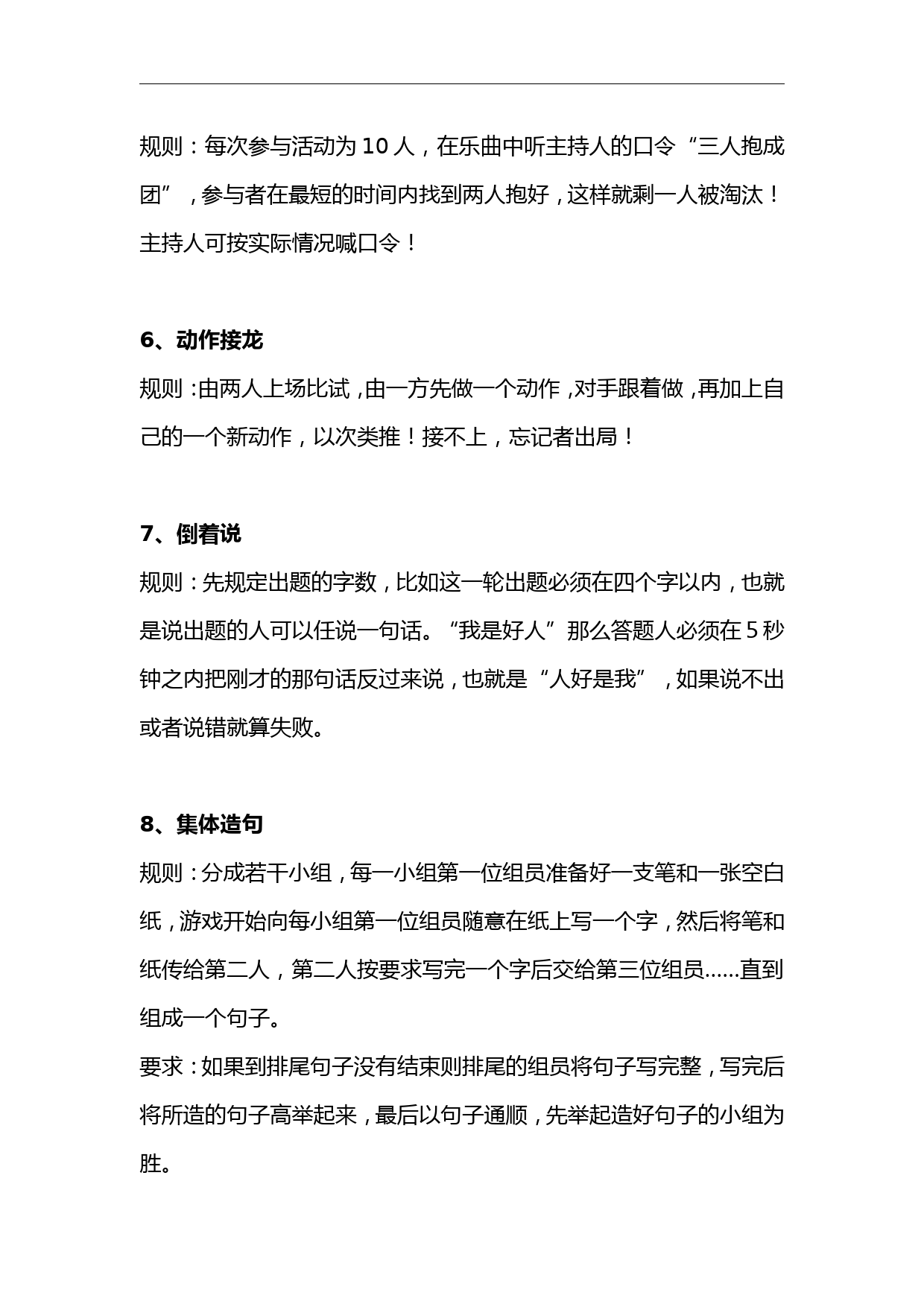 12个公司年会游戏节目策划方案_第2页