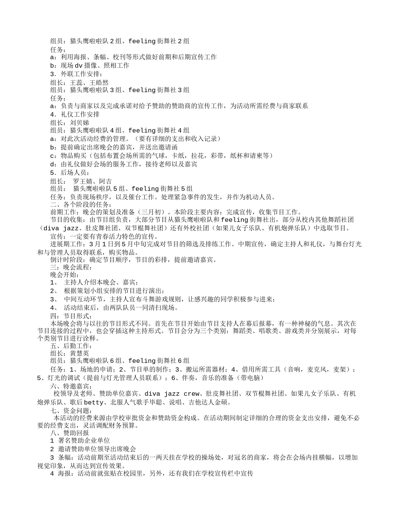 MORNING主题舞蹈晚会策划书_第2页