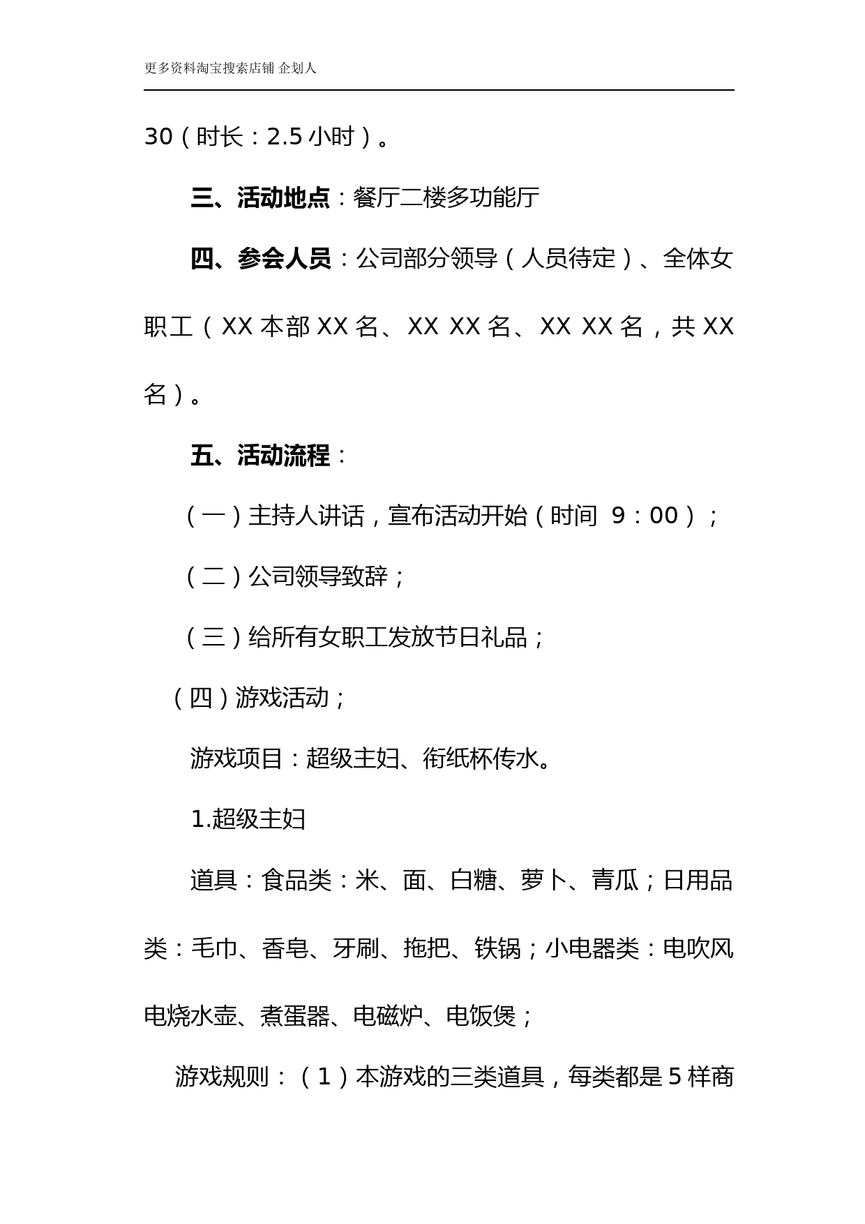 XX公司三八节活动方案_第2页