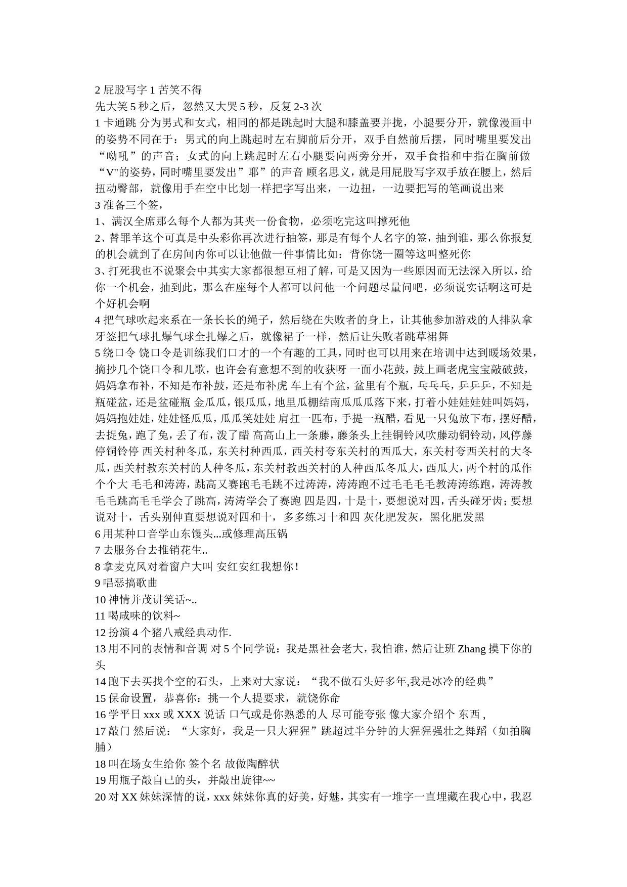 惩罚类小游戏_第1页