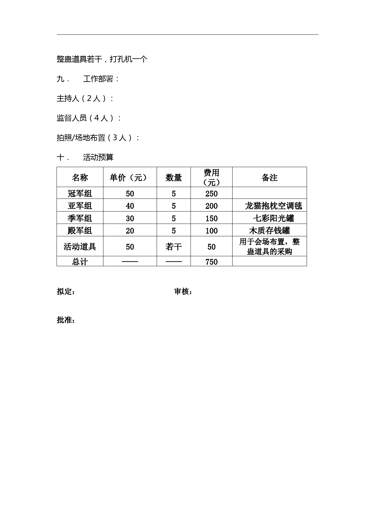 XX公司圣诞节藏宝活动策划_第2页