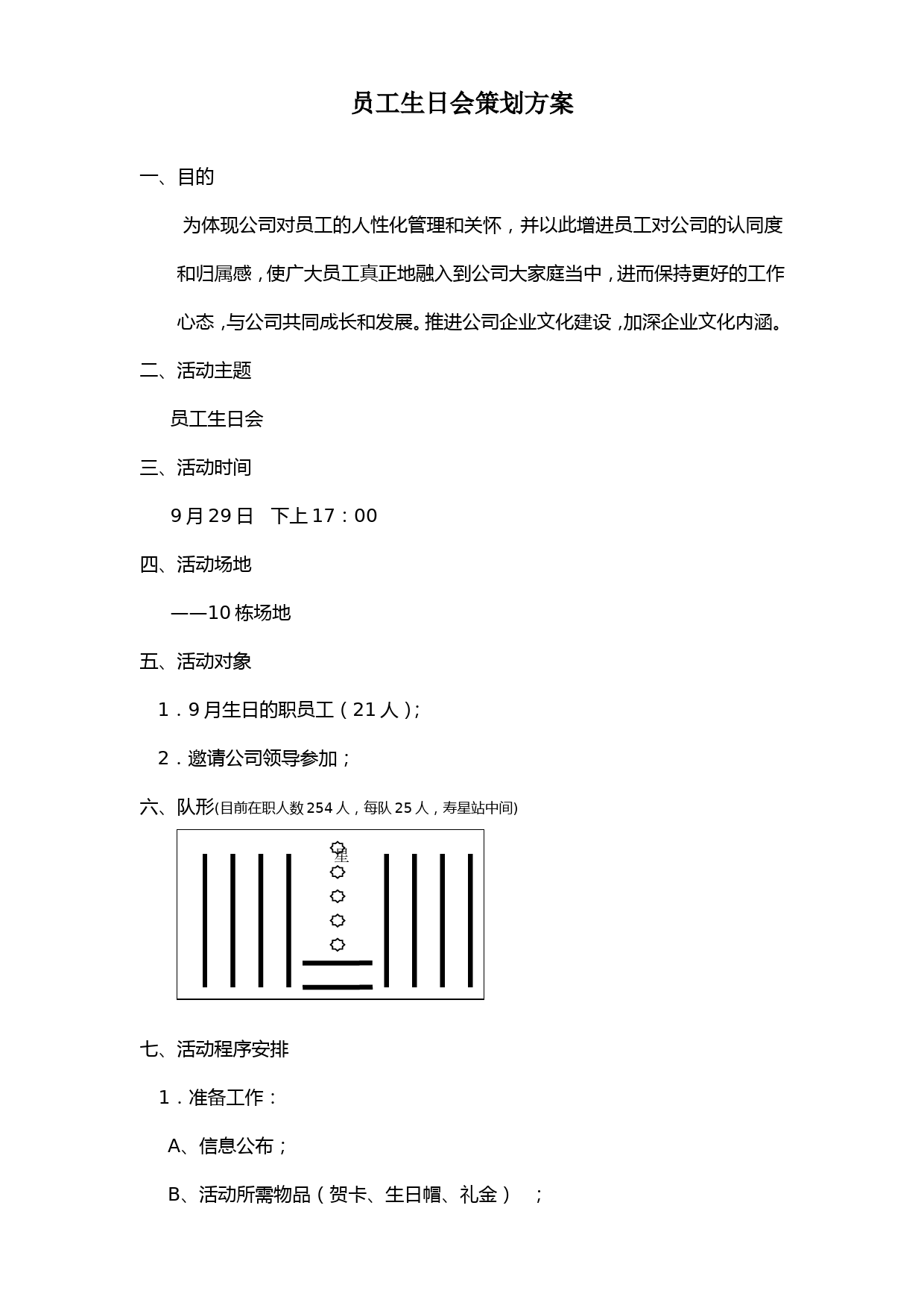 不花钱生日会方案_第1页