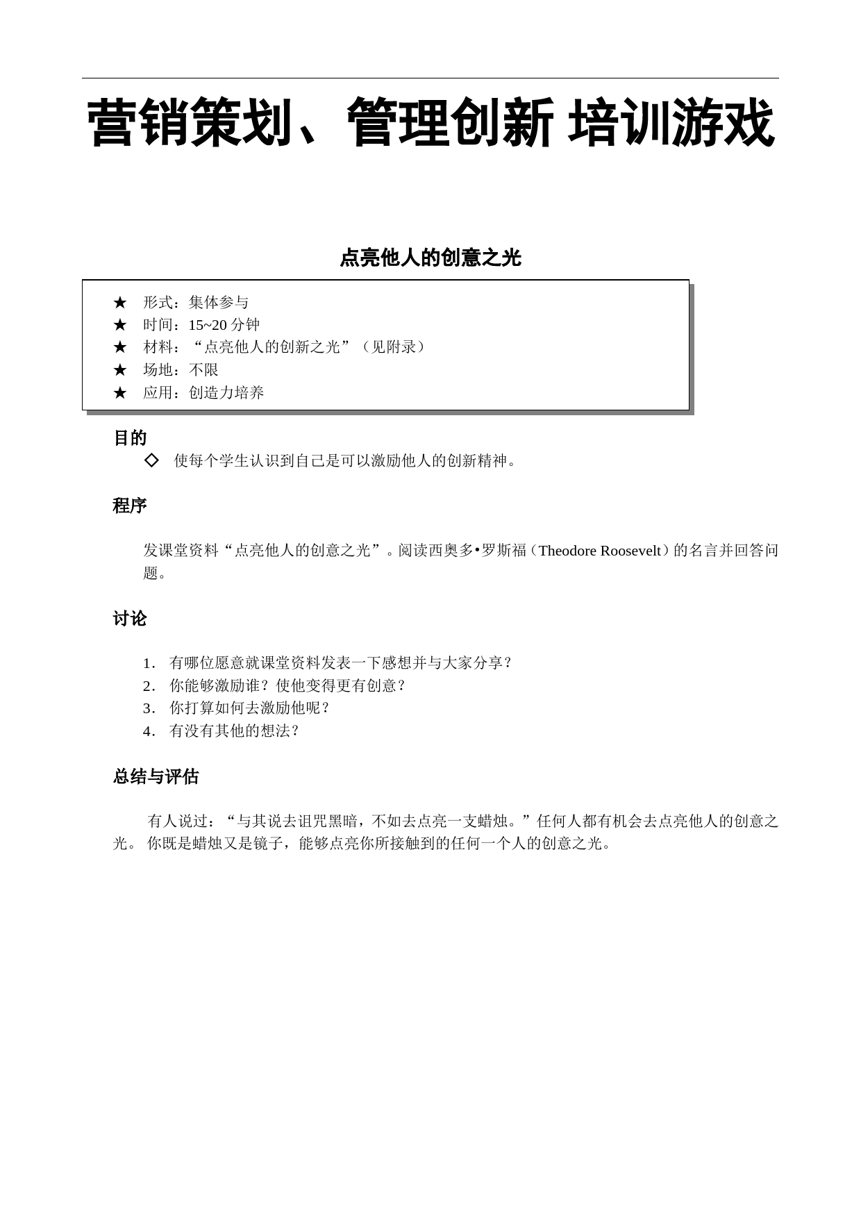 EMBA营销策划训游戏_第1页