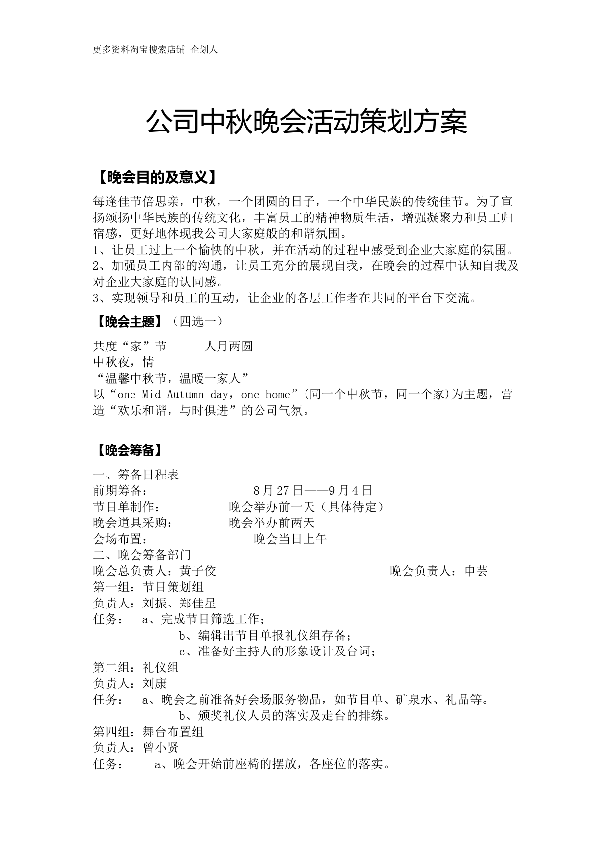 公司中秋晚会活动策划方案_第1页