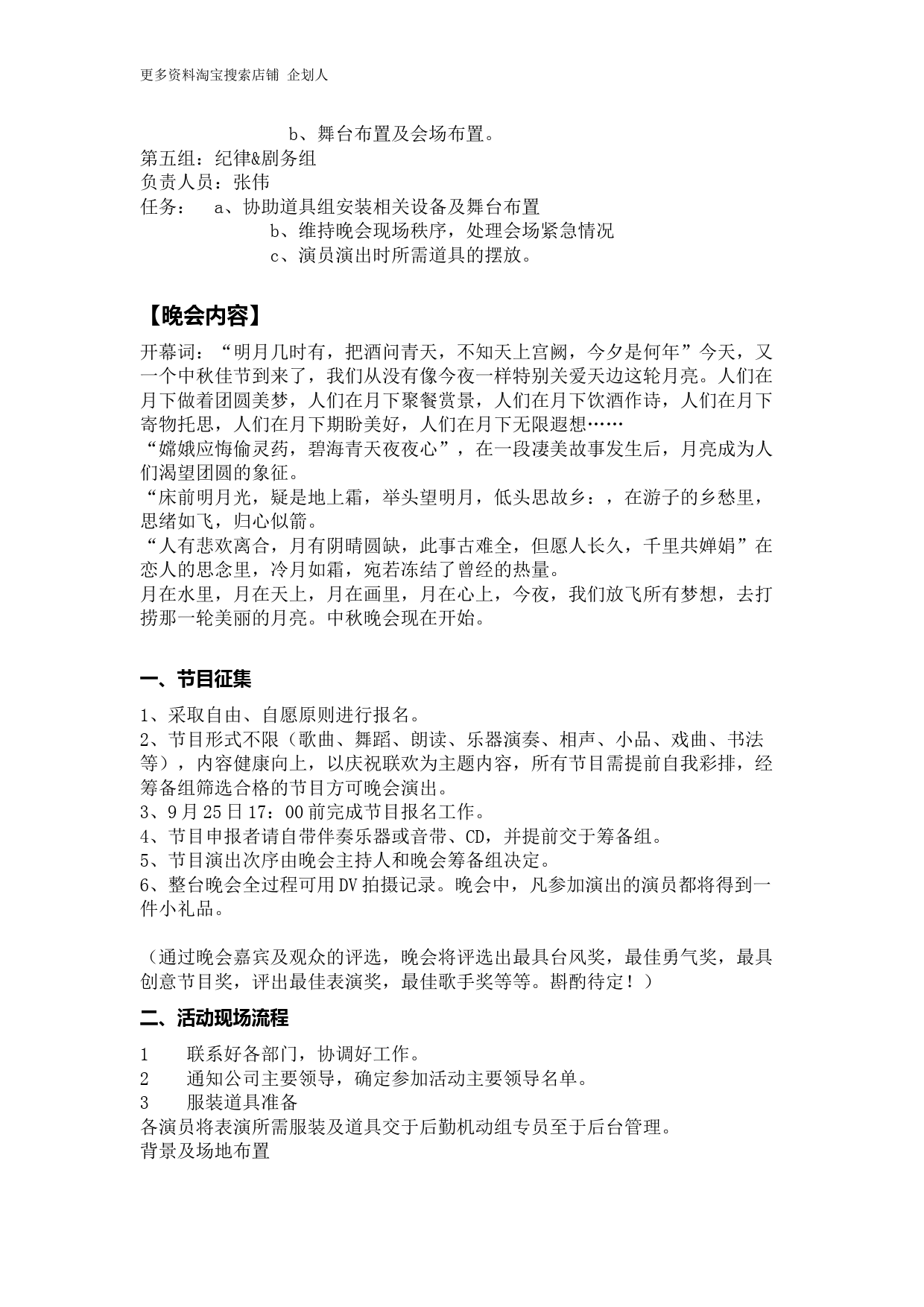 公司中秋晚会活动策划方案_第2页