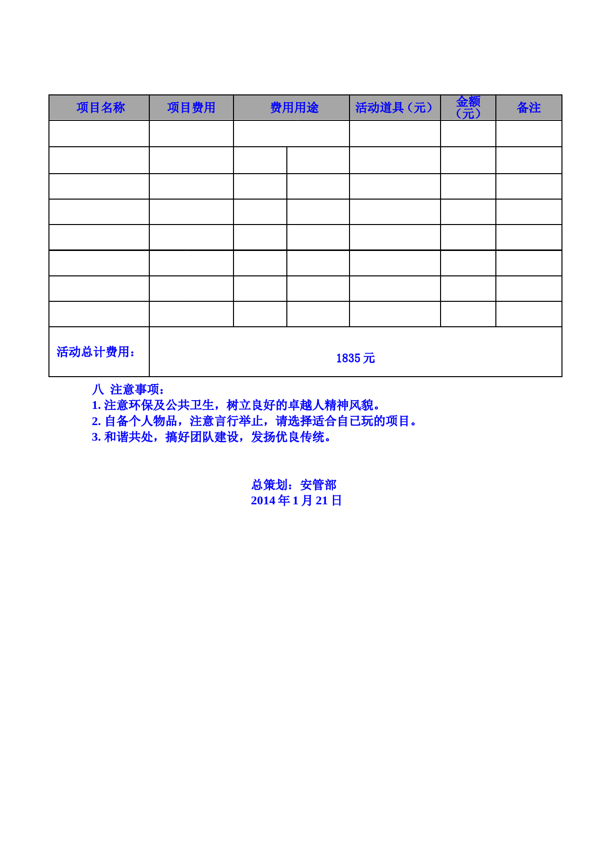 安管部春节员工七天乐活动方案_第2页