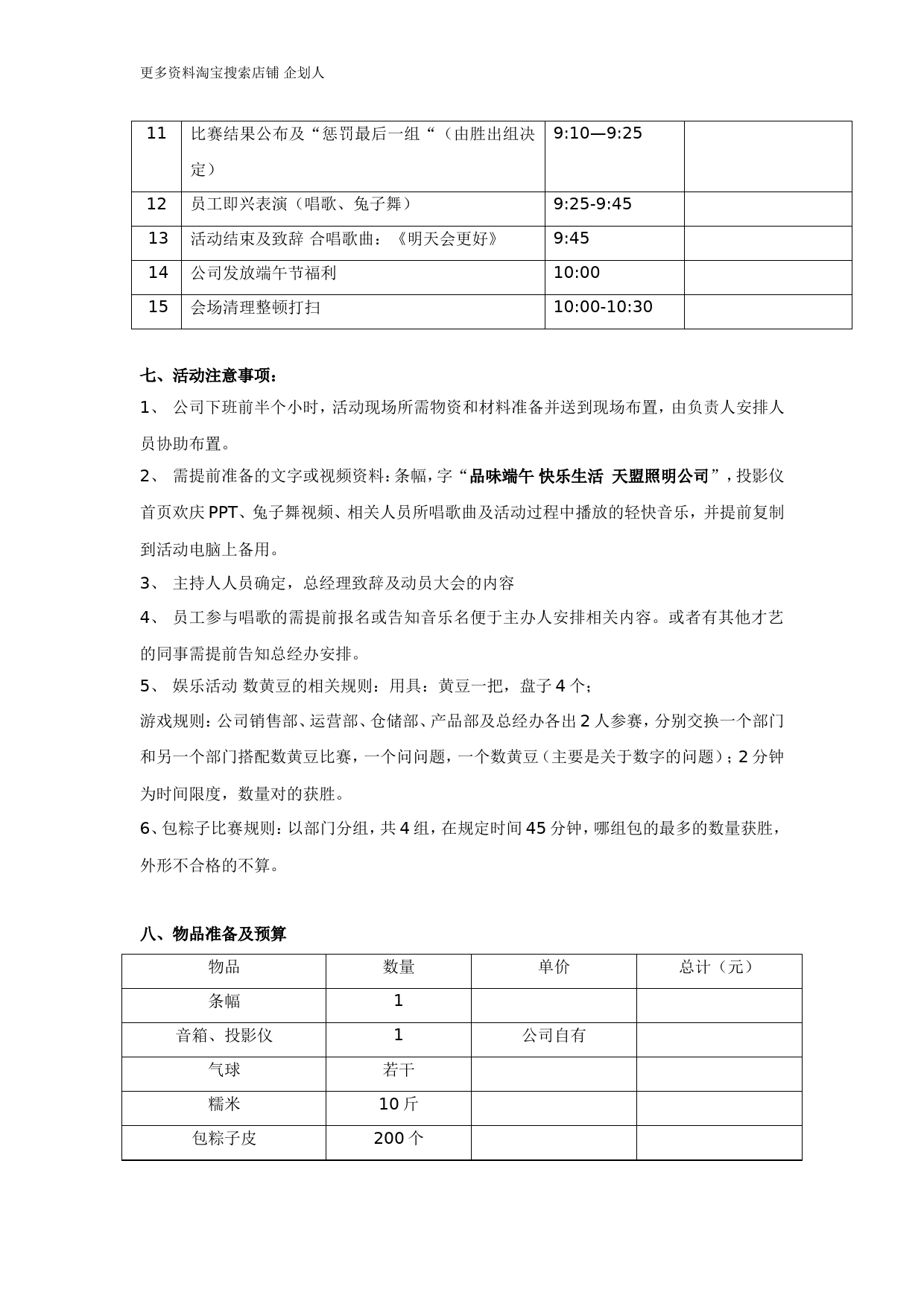 2021年公司端午节策划方案_第2页