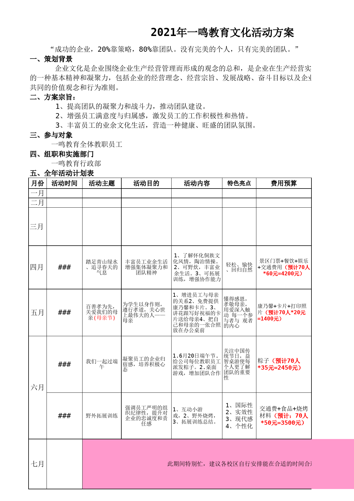 2021年公司全年活动方案_第1页