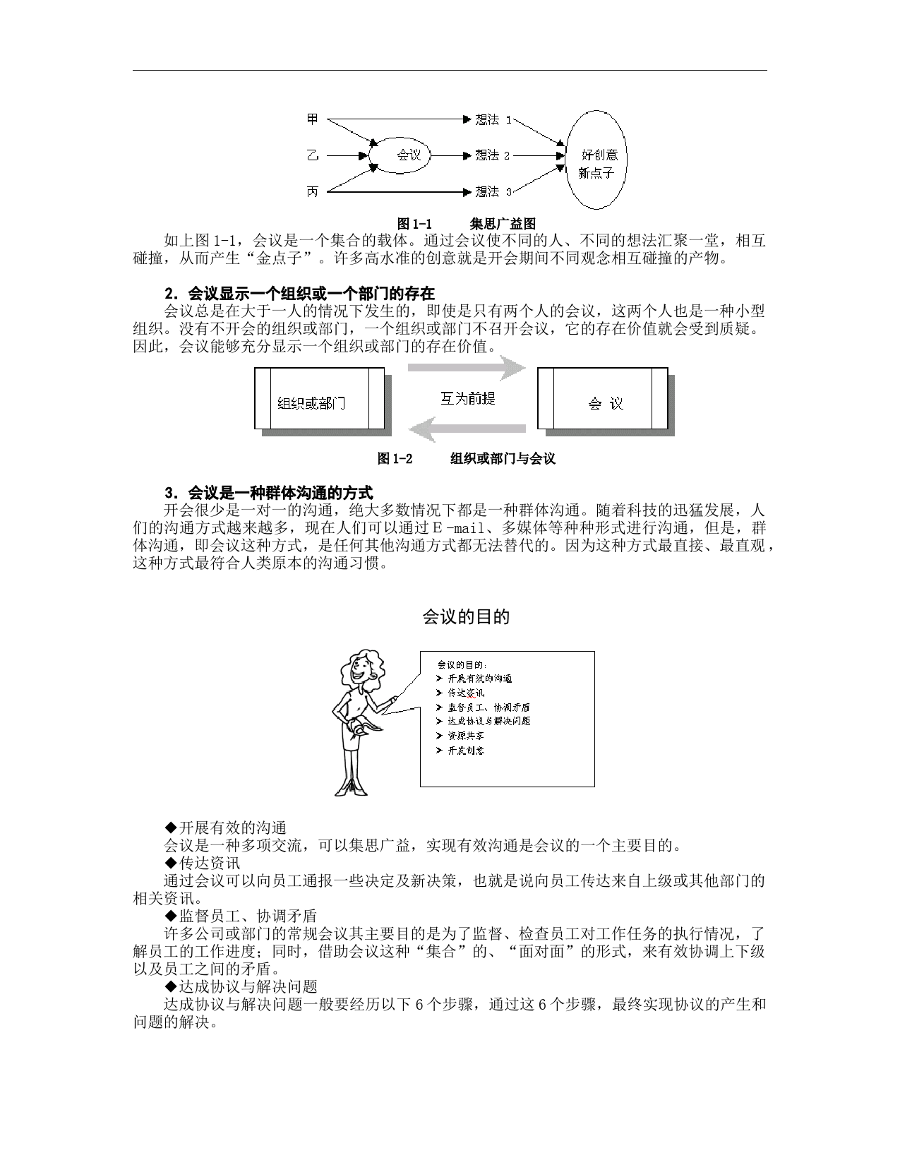 高效会议管理技巧_第2页