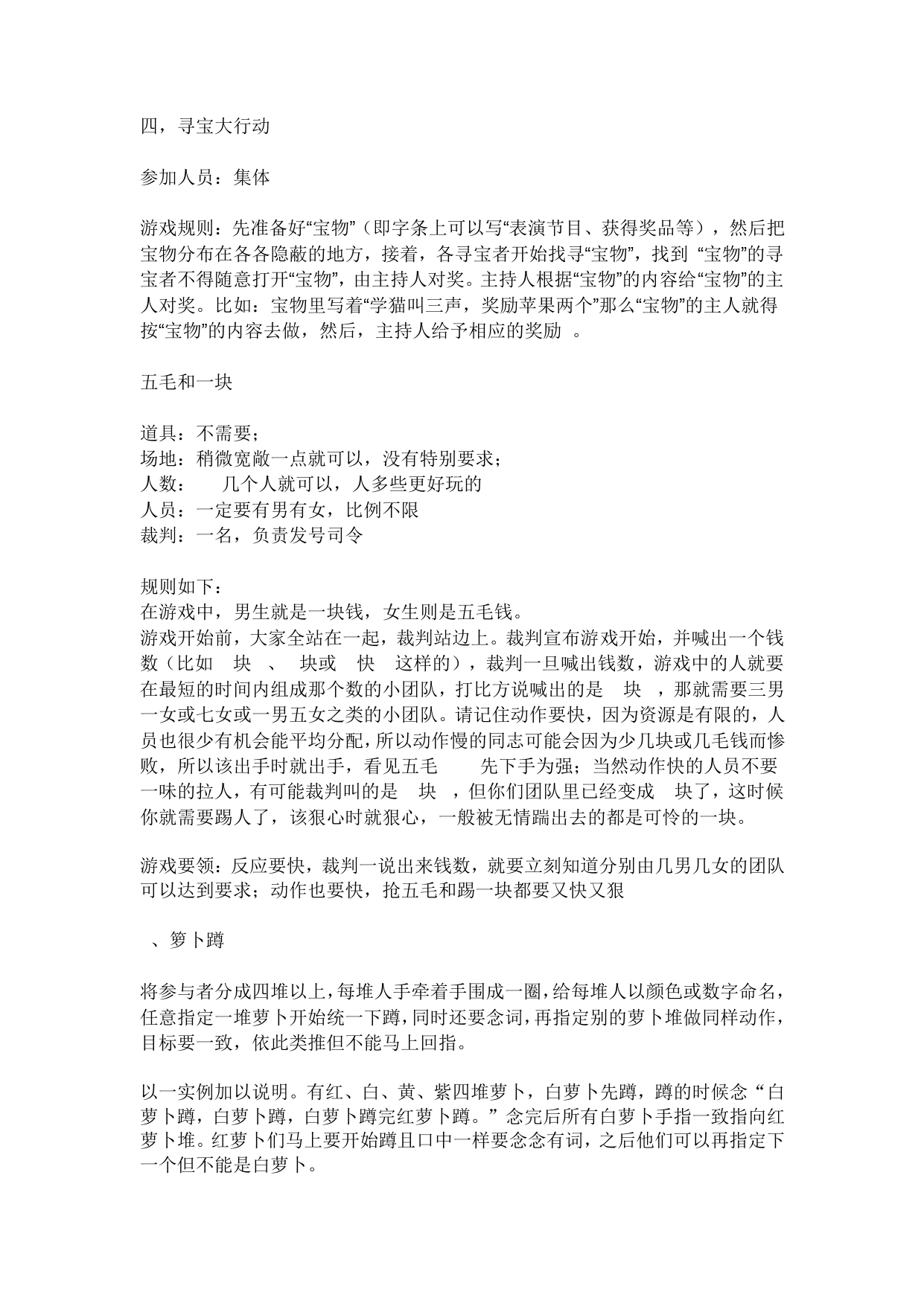 聚会小游戏及有趣惩罚_第1页