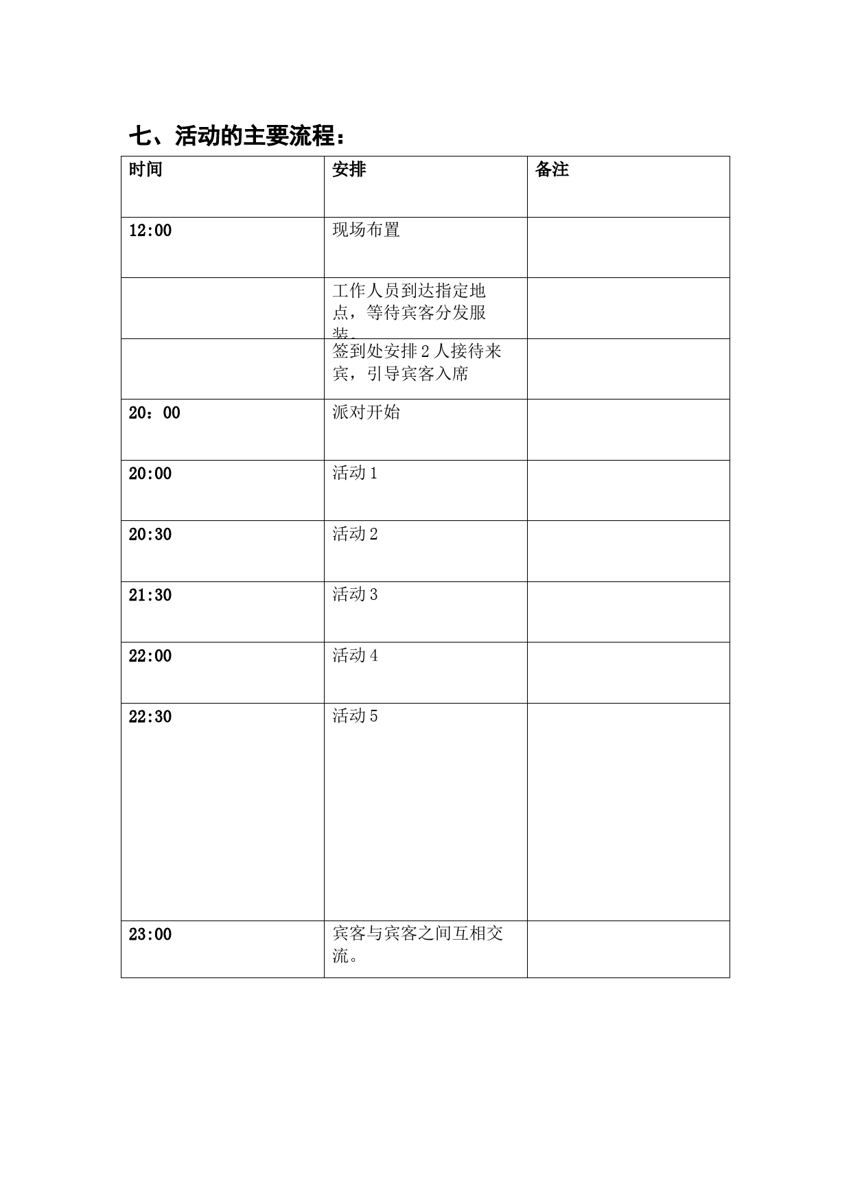 古装主题派对活动方案_第2页