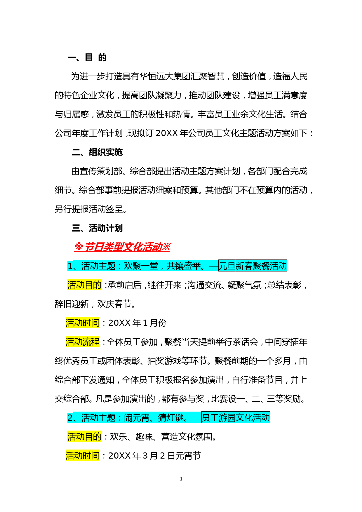 年度员工文化主体活动方案_第2页