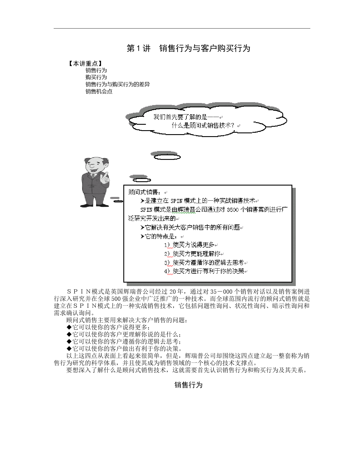 顾问式销售技术_第2页