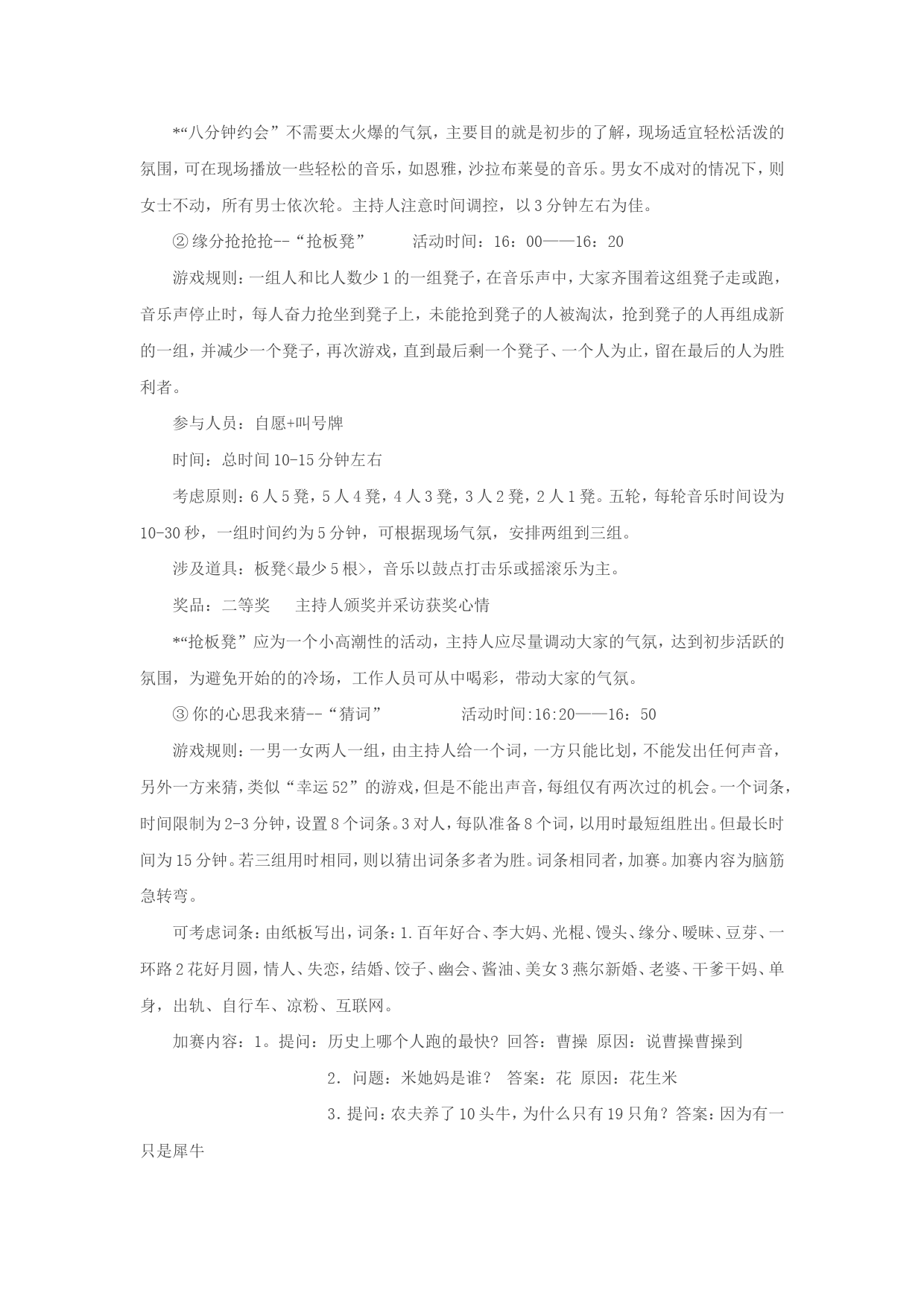 派对执行方案_第2页