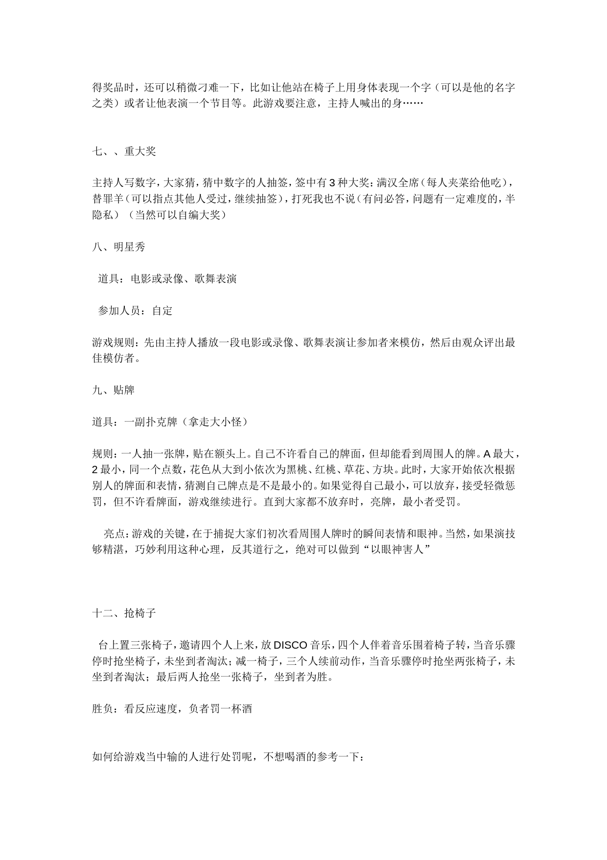 公司聚会小游戏_第2页