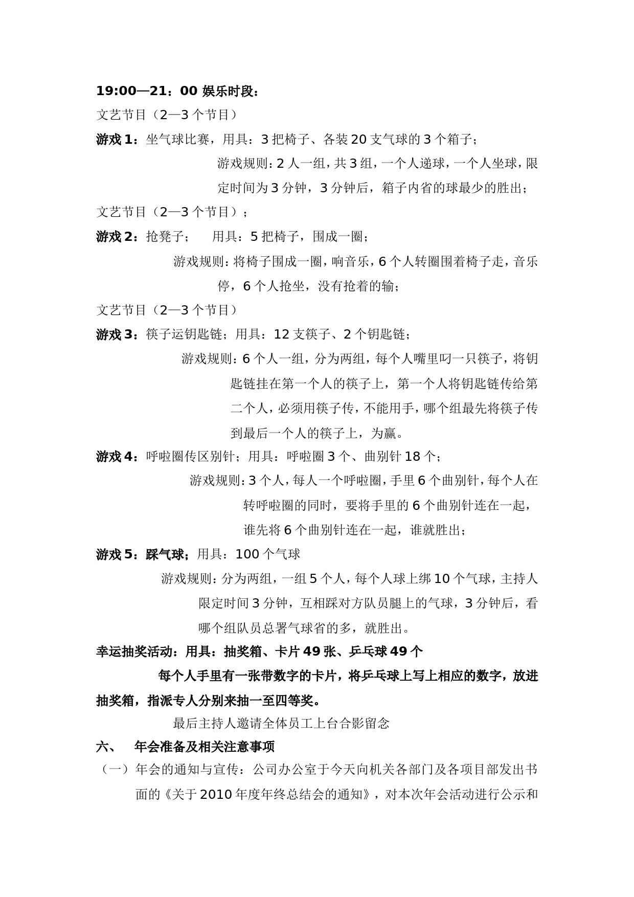 公司年会策划方案 _第2页