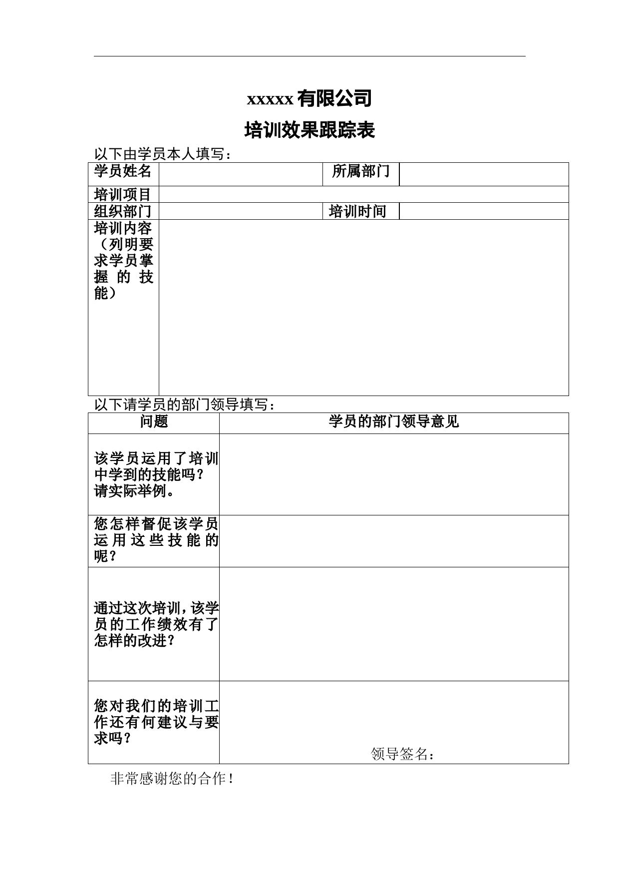 培训效果跟踪表_第1页