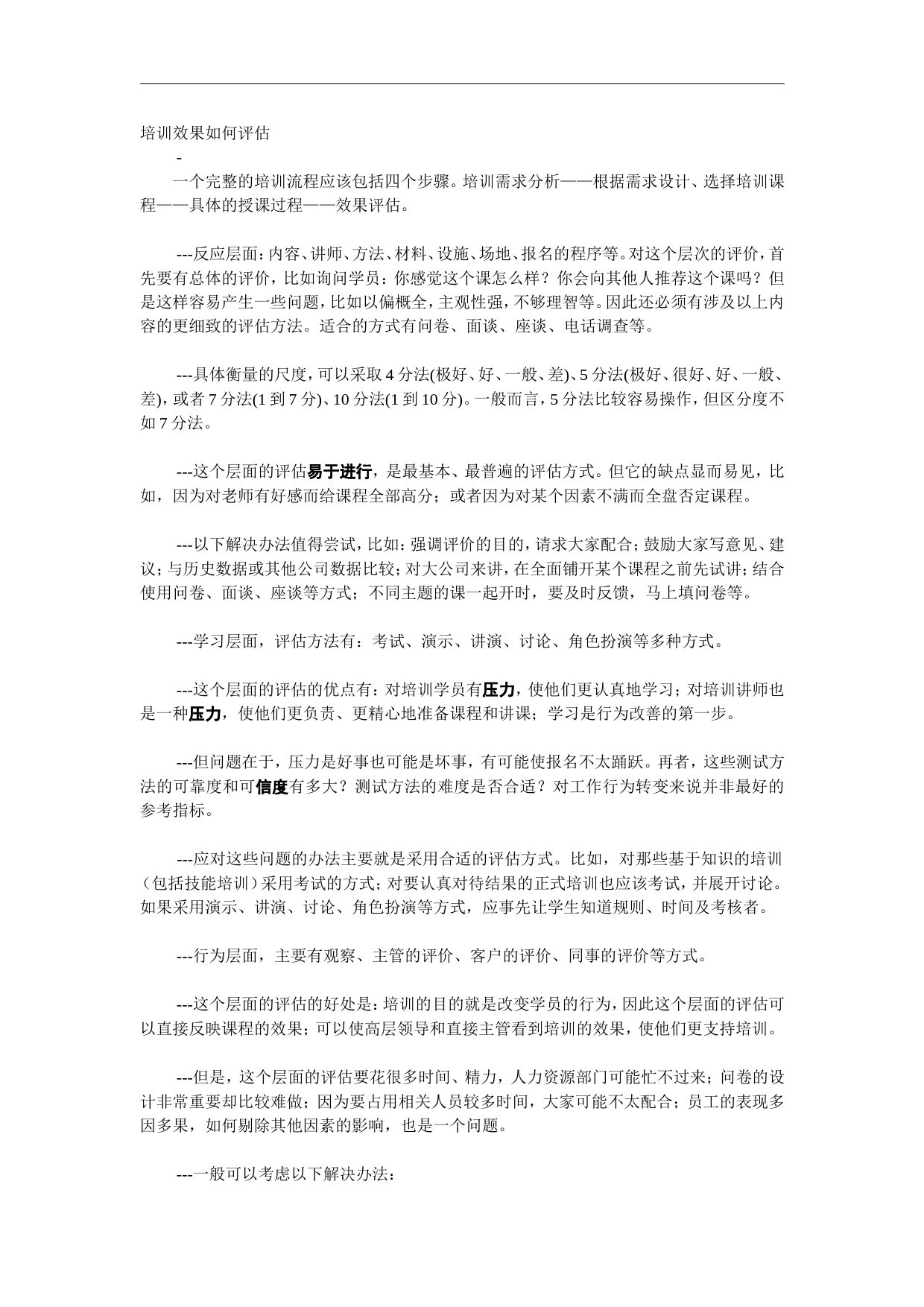 培训效果如何评估_第1页