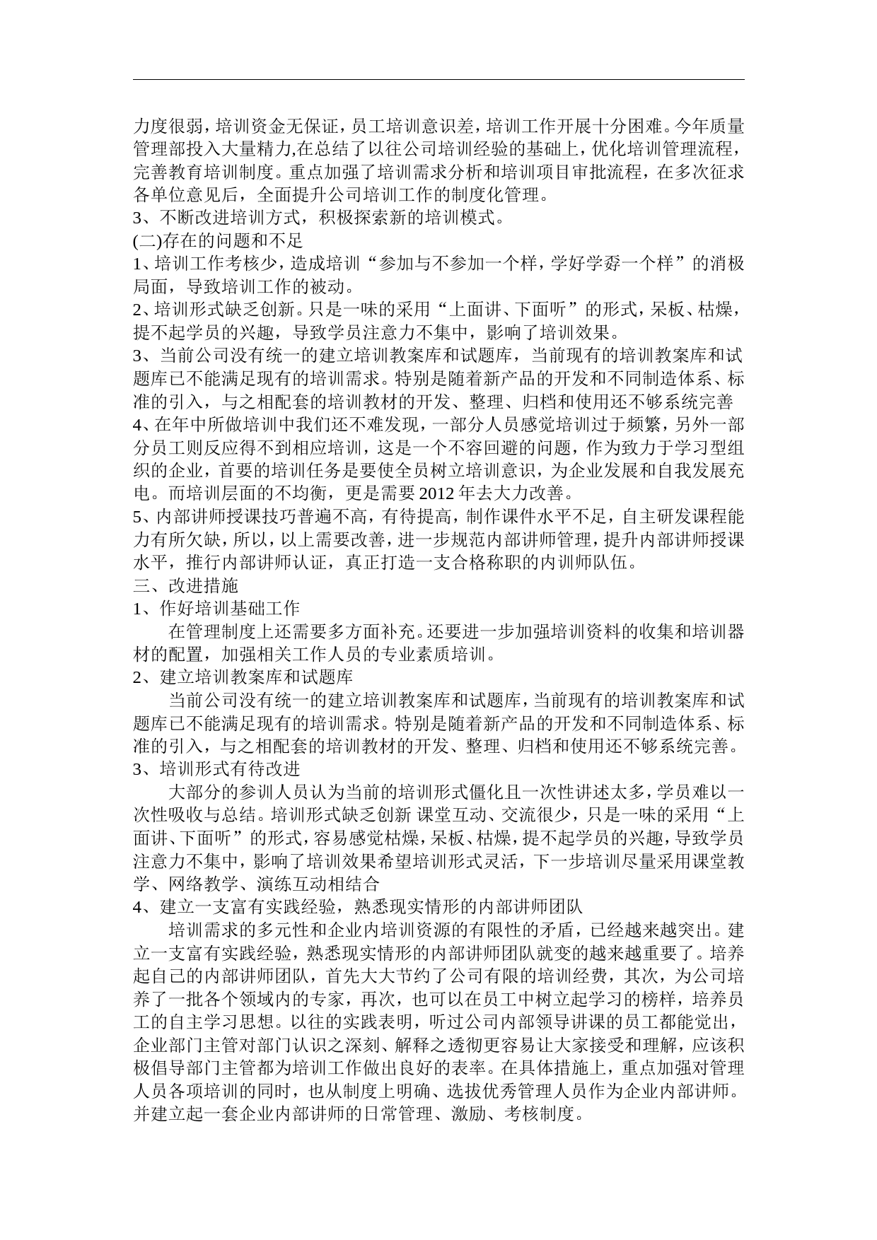 培训效果总结报告_第2页