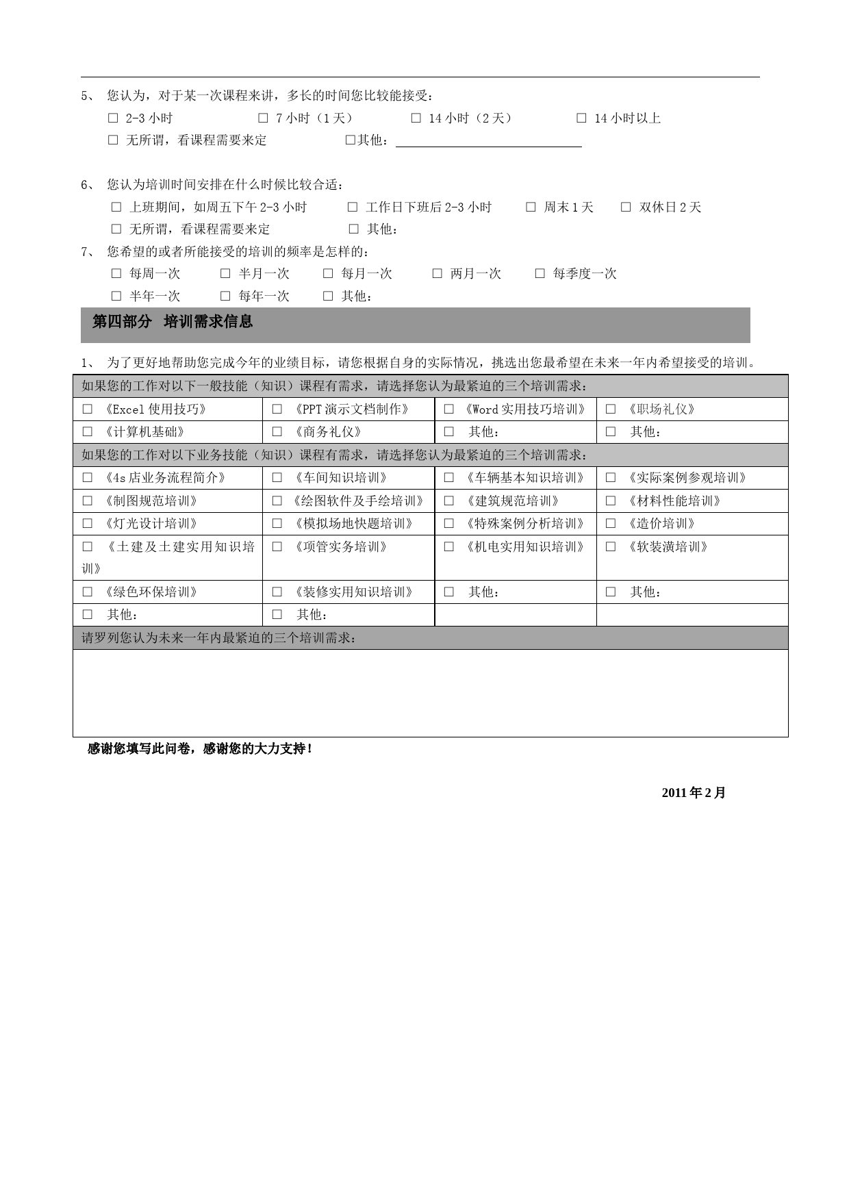 培训需求调查问卷(设计,项管通用版)_第2页