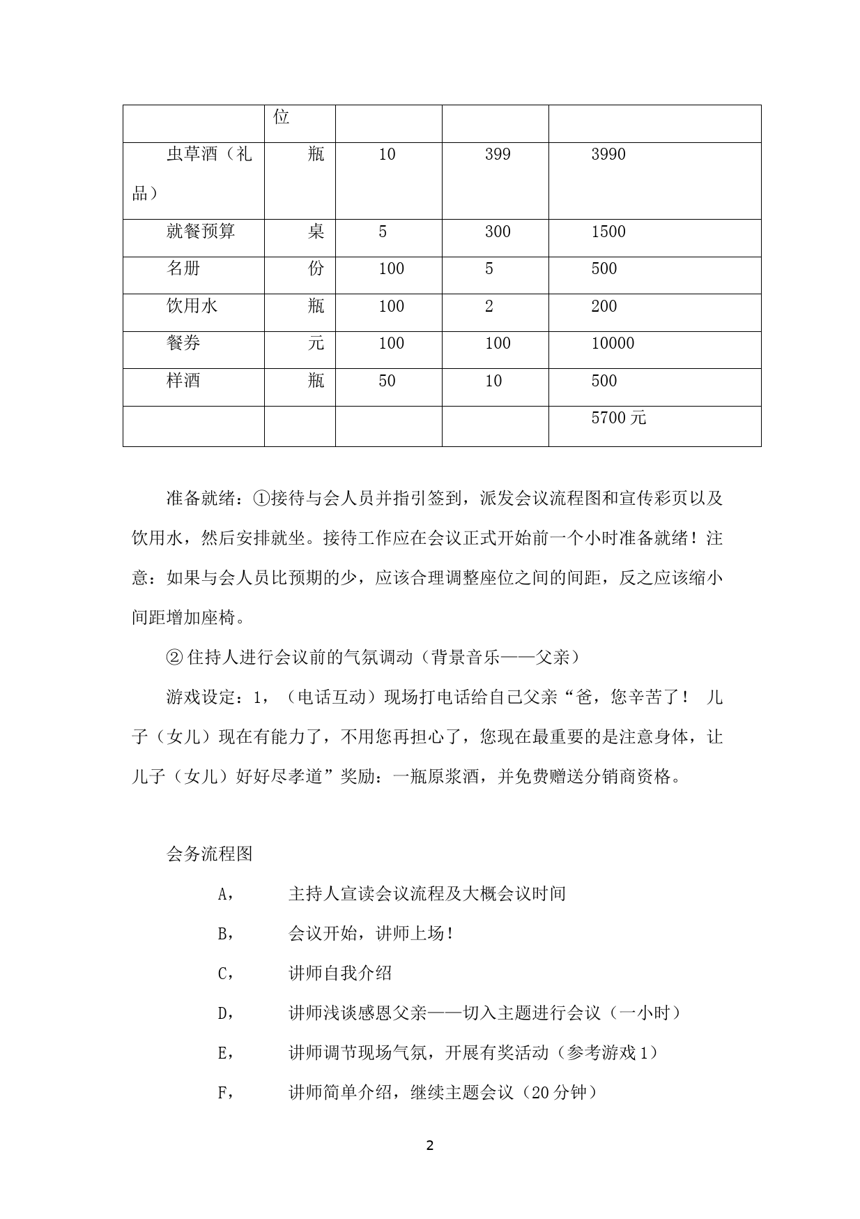 父亲节会务活动定案_第2页