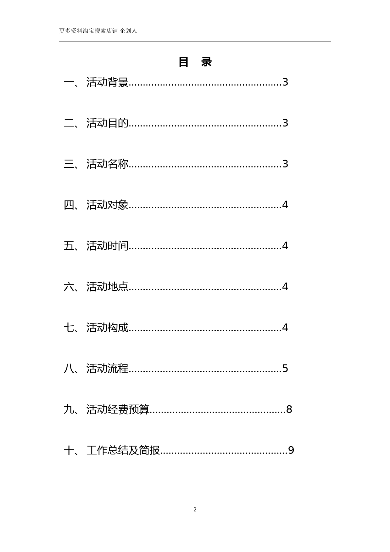 感恩节活动策划书_第2页