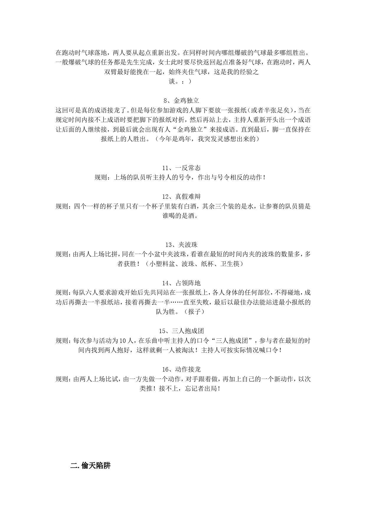 聚会班级活动游戏大全_第2页