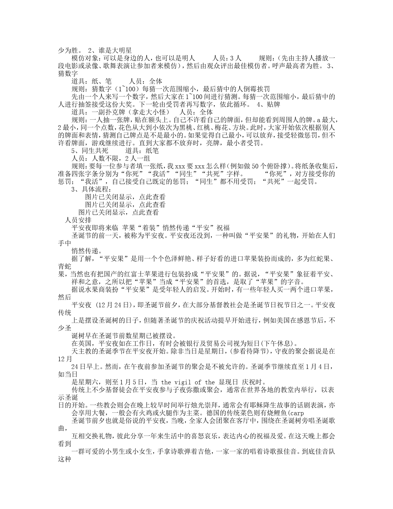 公司圣诞节活动方案(共11篇)_第2页