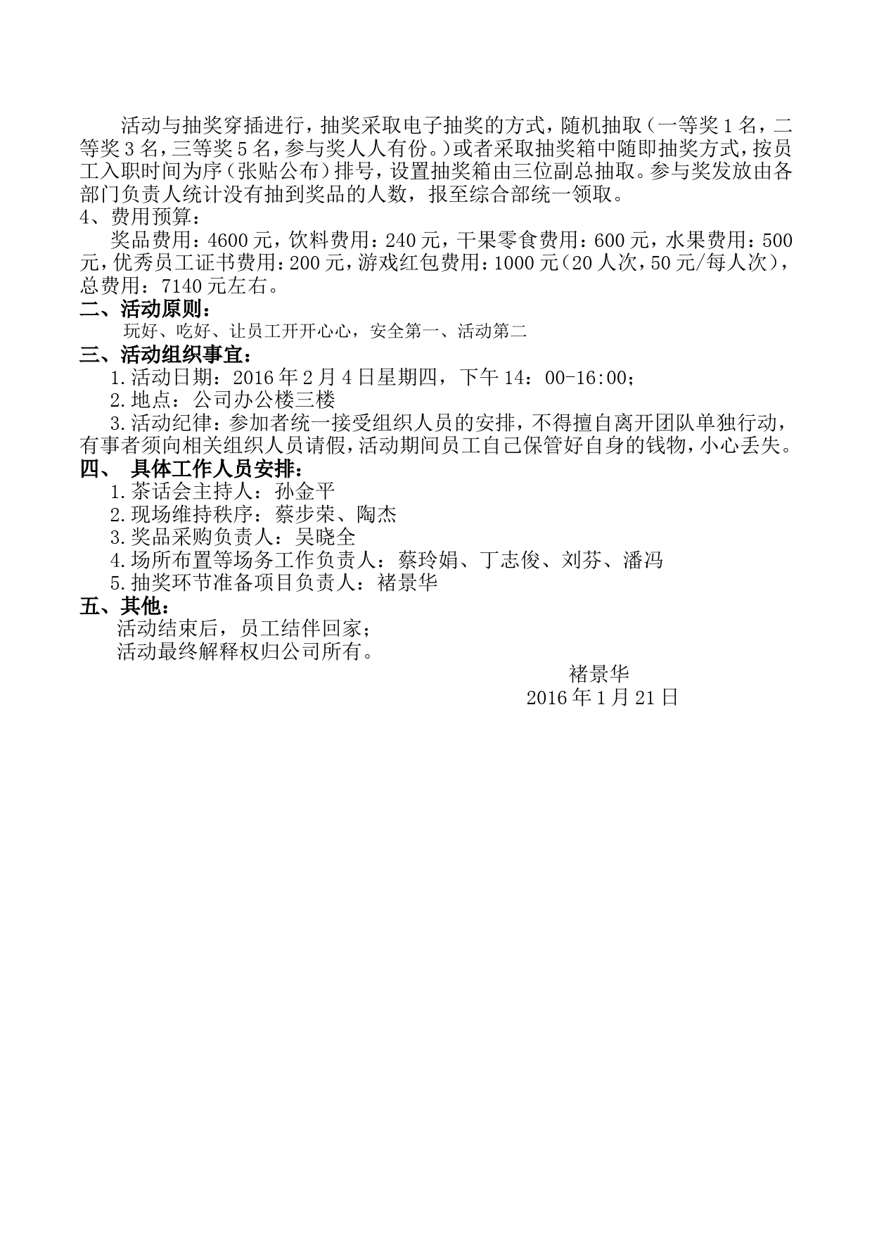 关于组织员工茶话会活动的方案_第2页