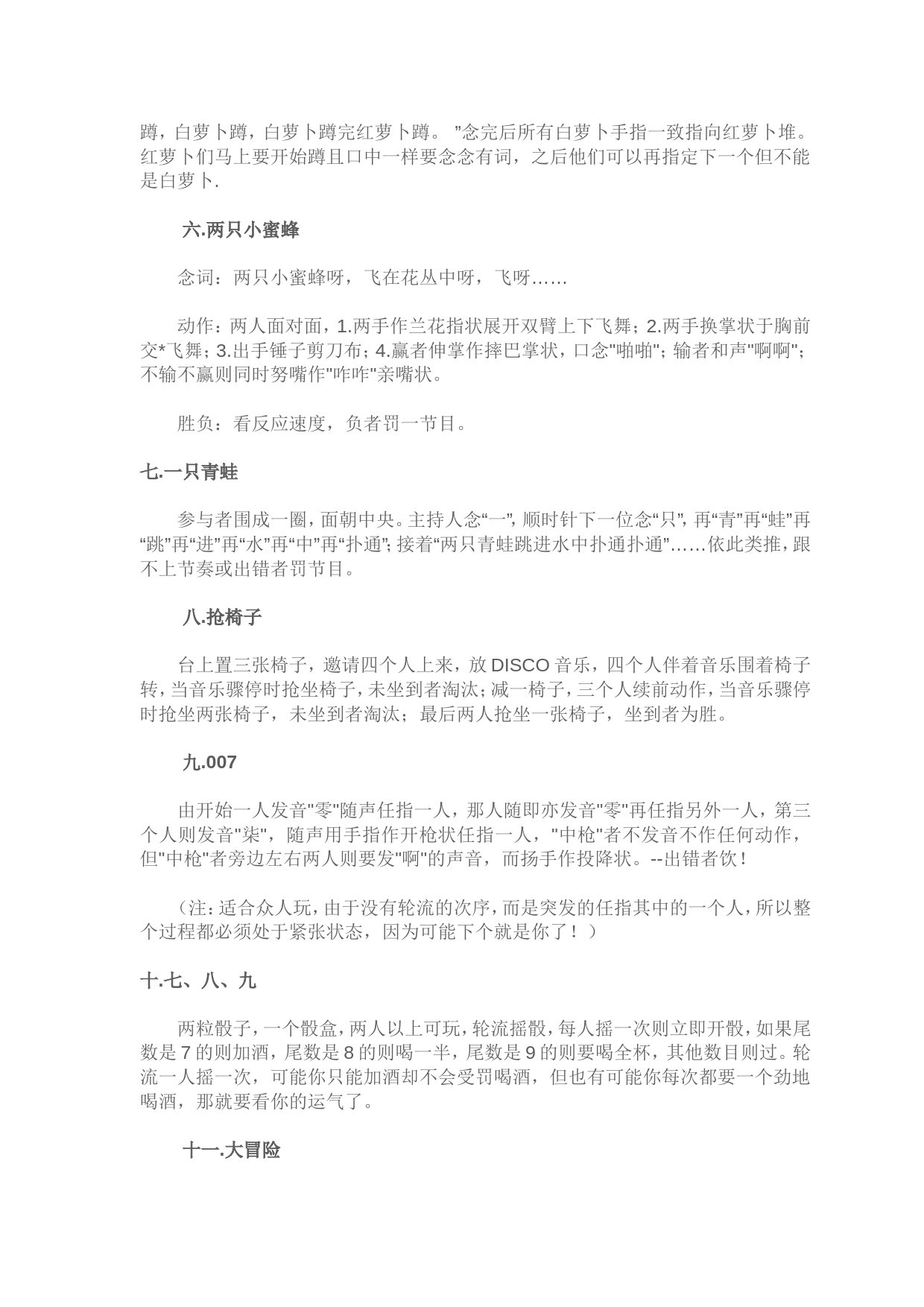 联谊惩罚游戏_第2页