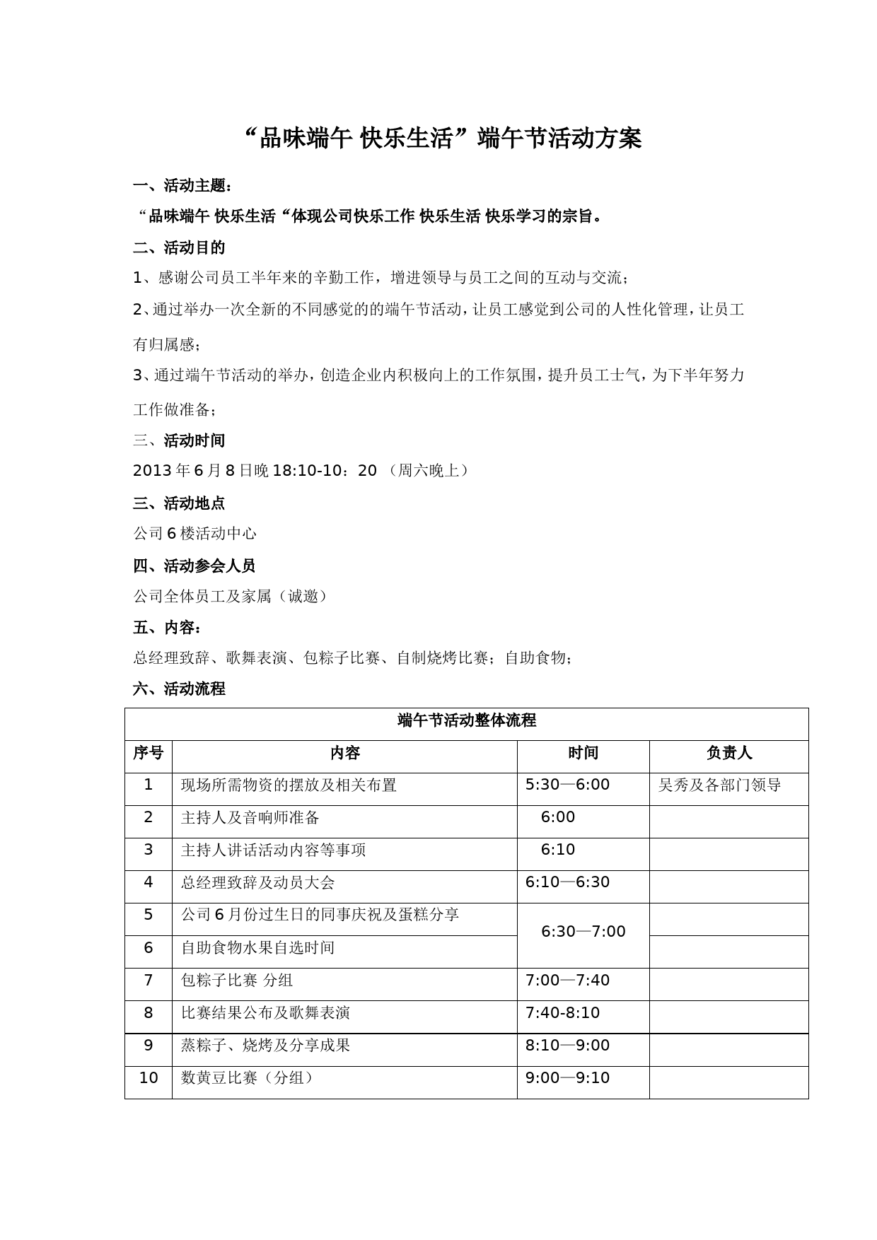 公司端午节策划方案_第1页