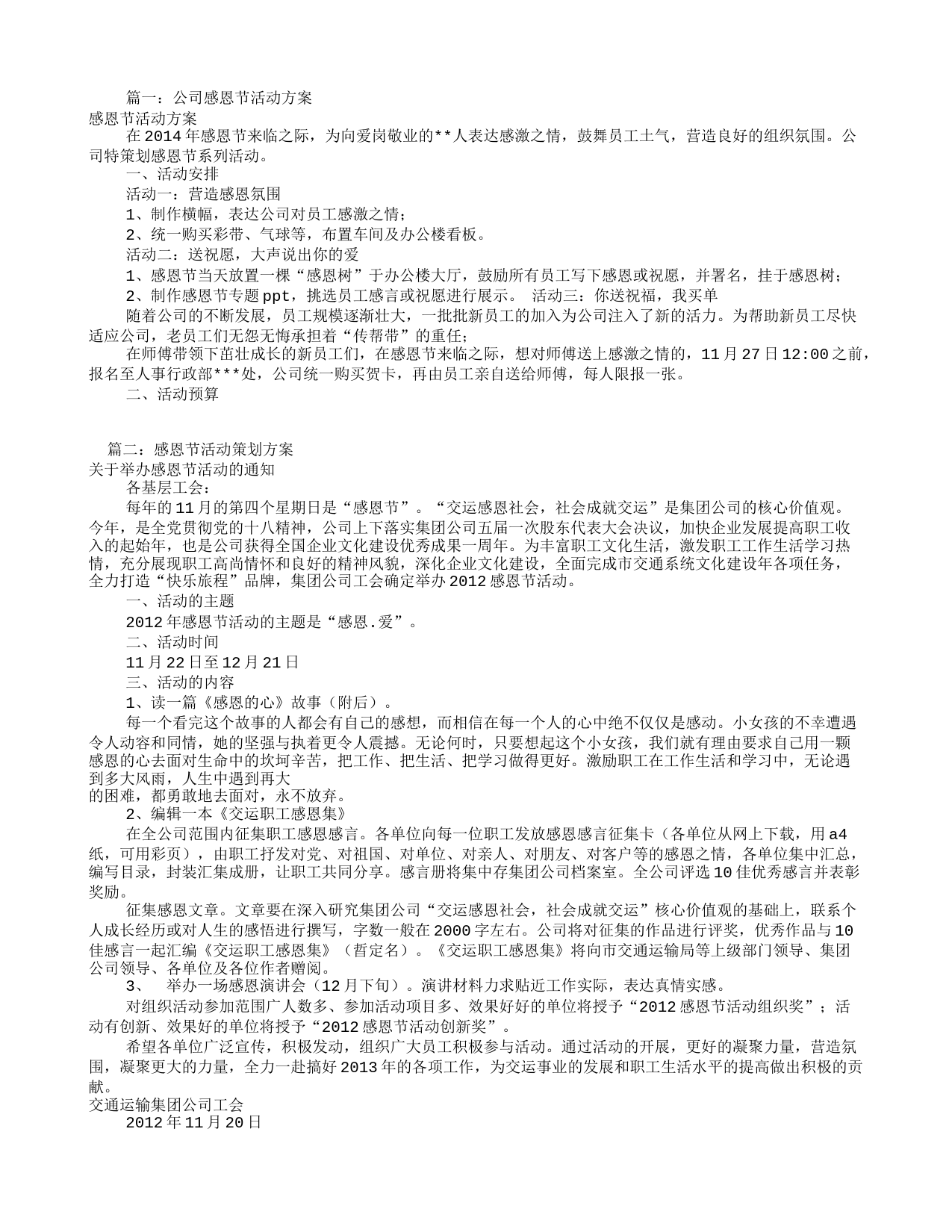 公司感恩节活动方案(共7篇)_第1页