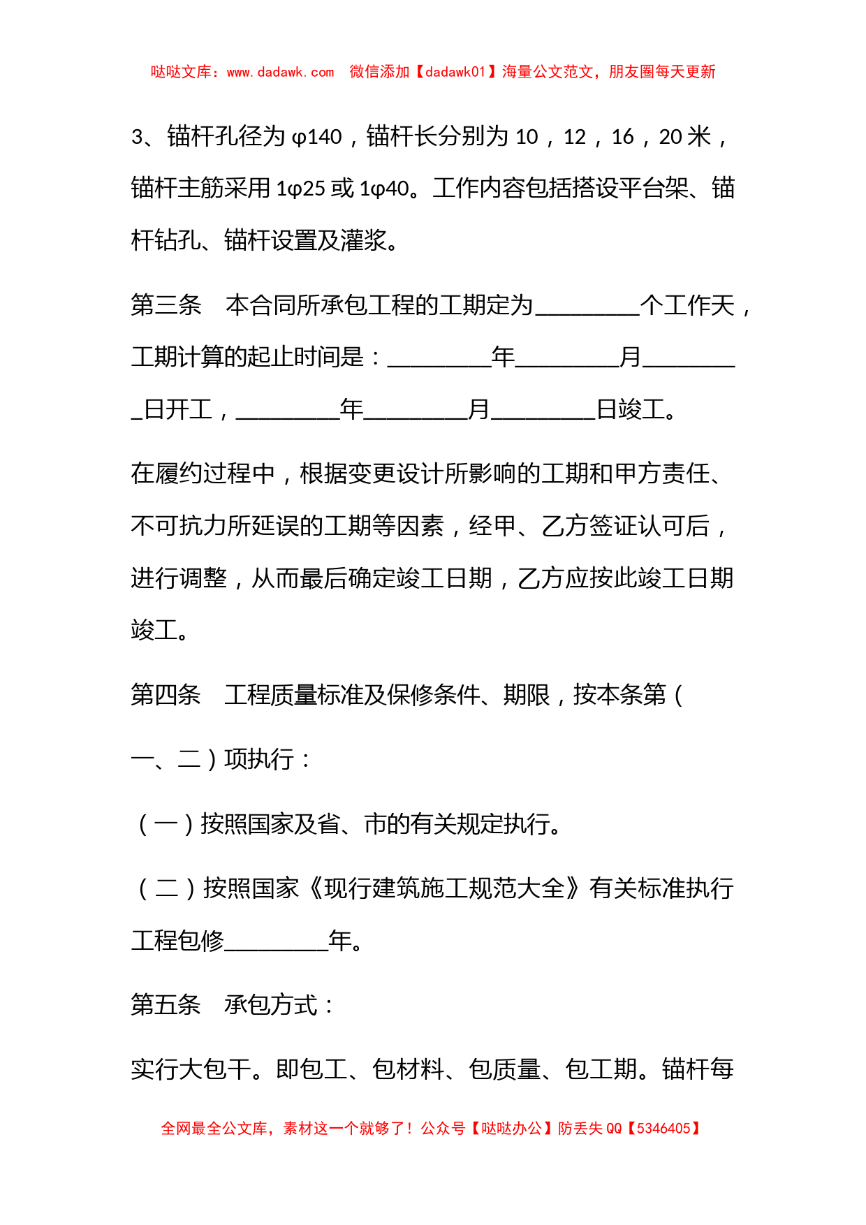 基坑支护锚杆工程承发包合同_第2页