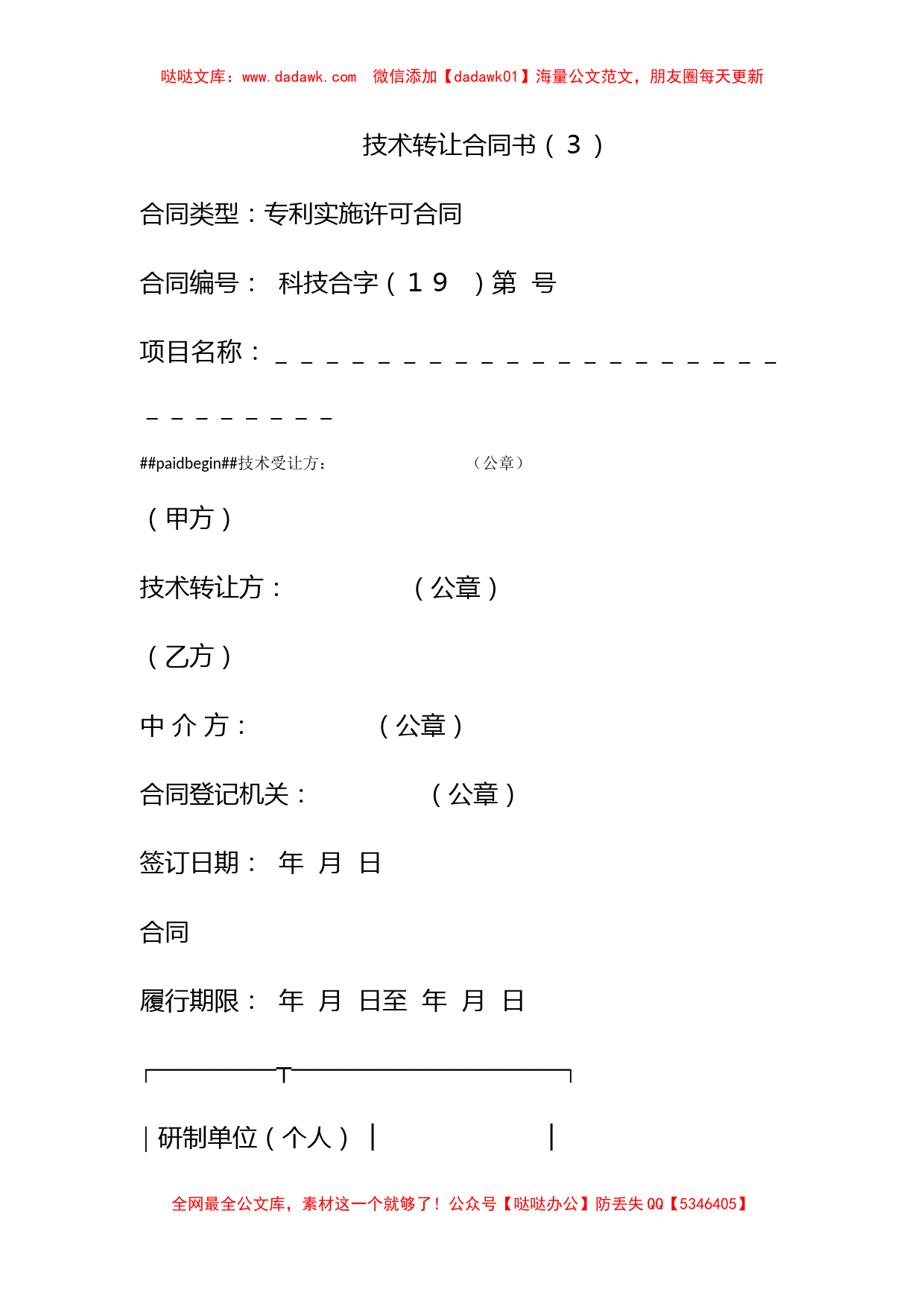 技术转让合同书（３）_第1页